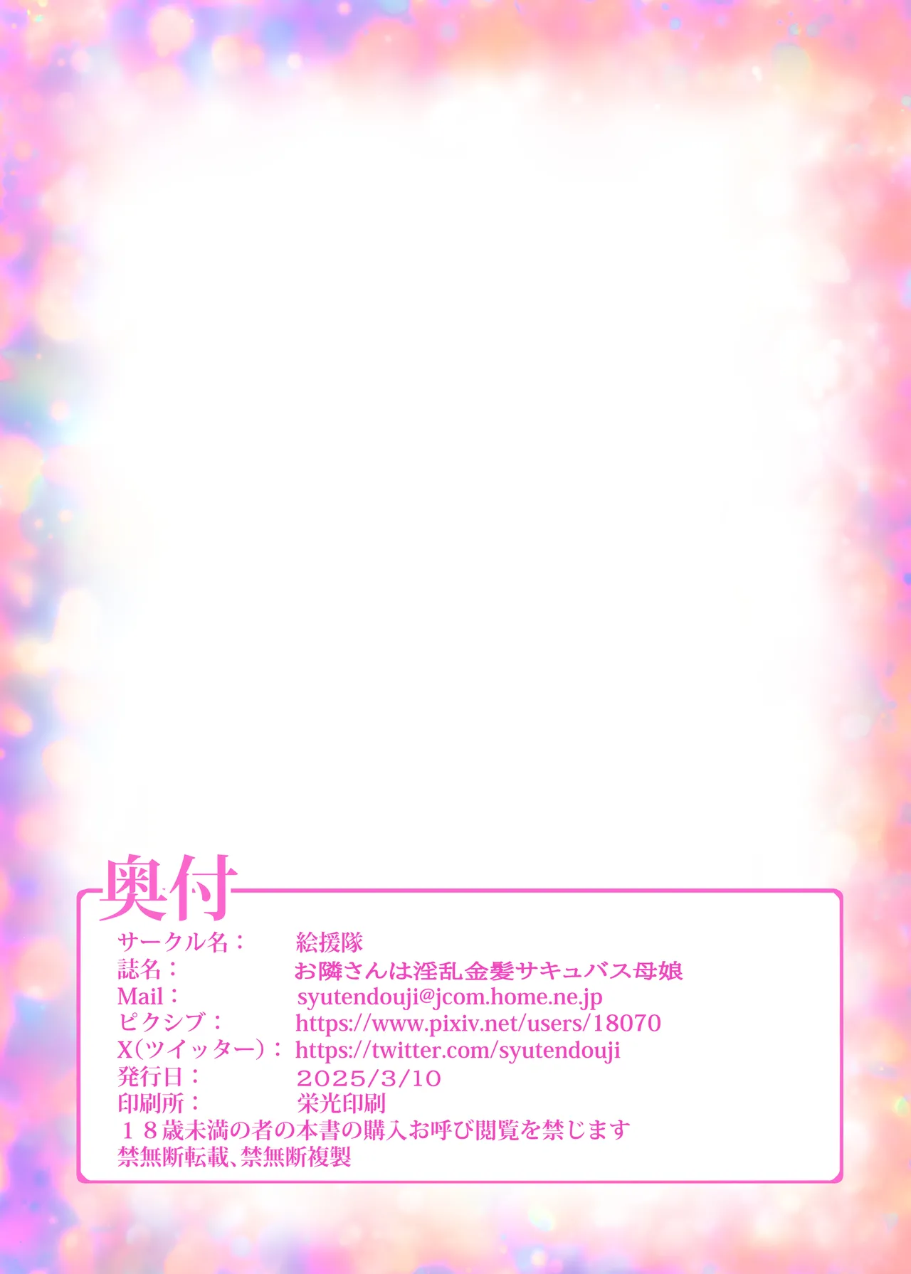 Otonari-san wa Inran Kinpatsu Succubus Oyako | Mis Vecinas Son Una Madre E Hija Sucubos Rubias Y Lascivas - Page 44