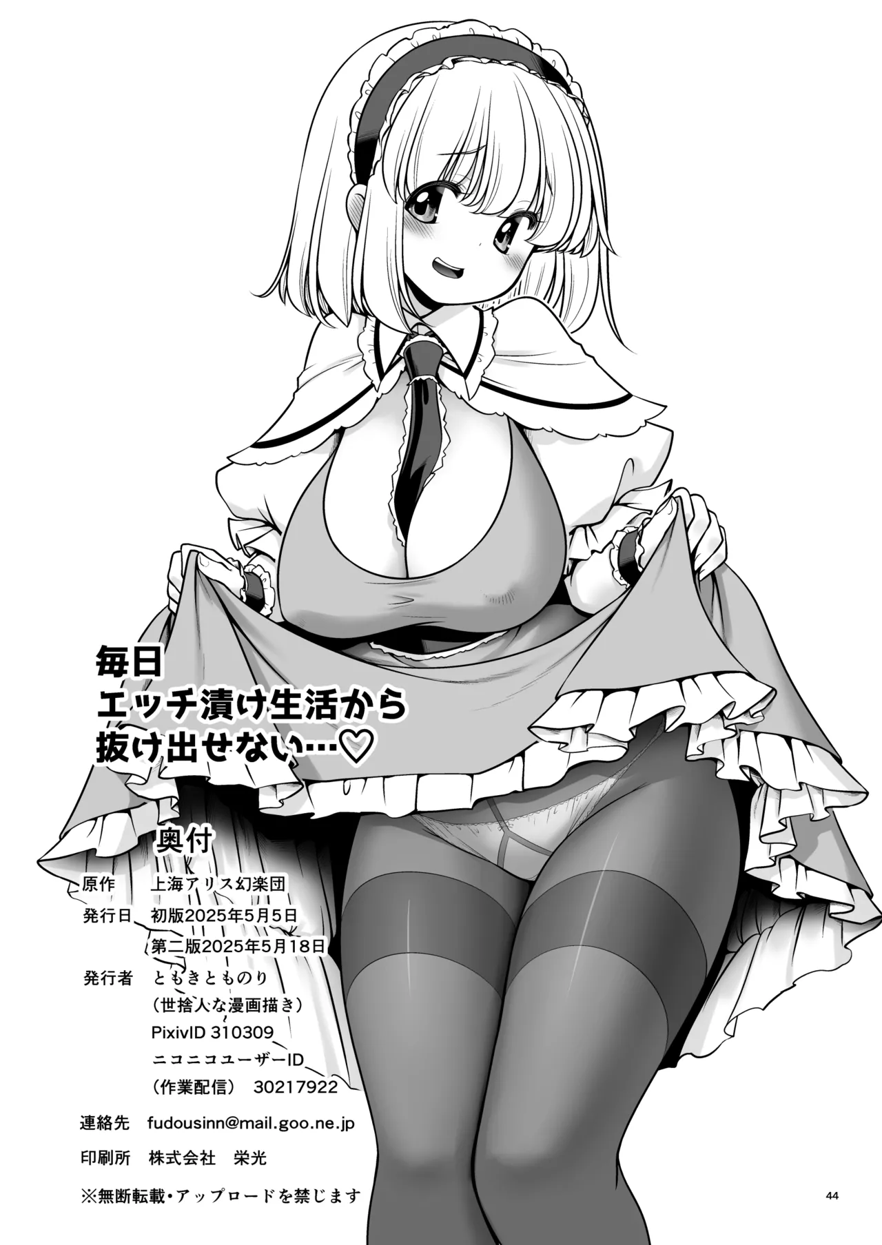 Mainichi Ecchi Zuke Seikatsu kara Nukedasenai - Page 44