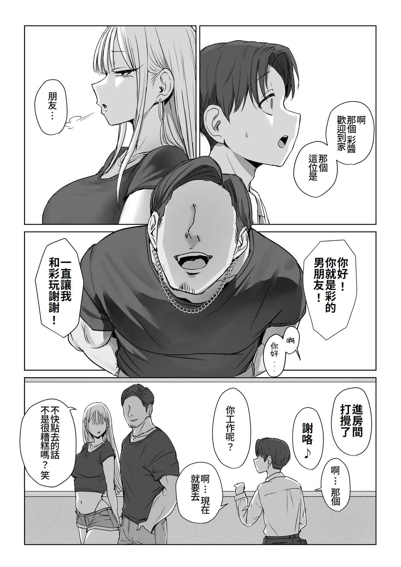 Boku no Kanojo wa, Boku to wa Sex Shitakuna - Page 44