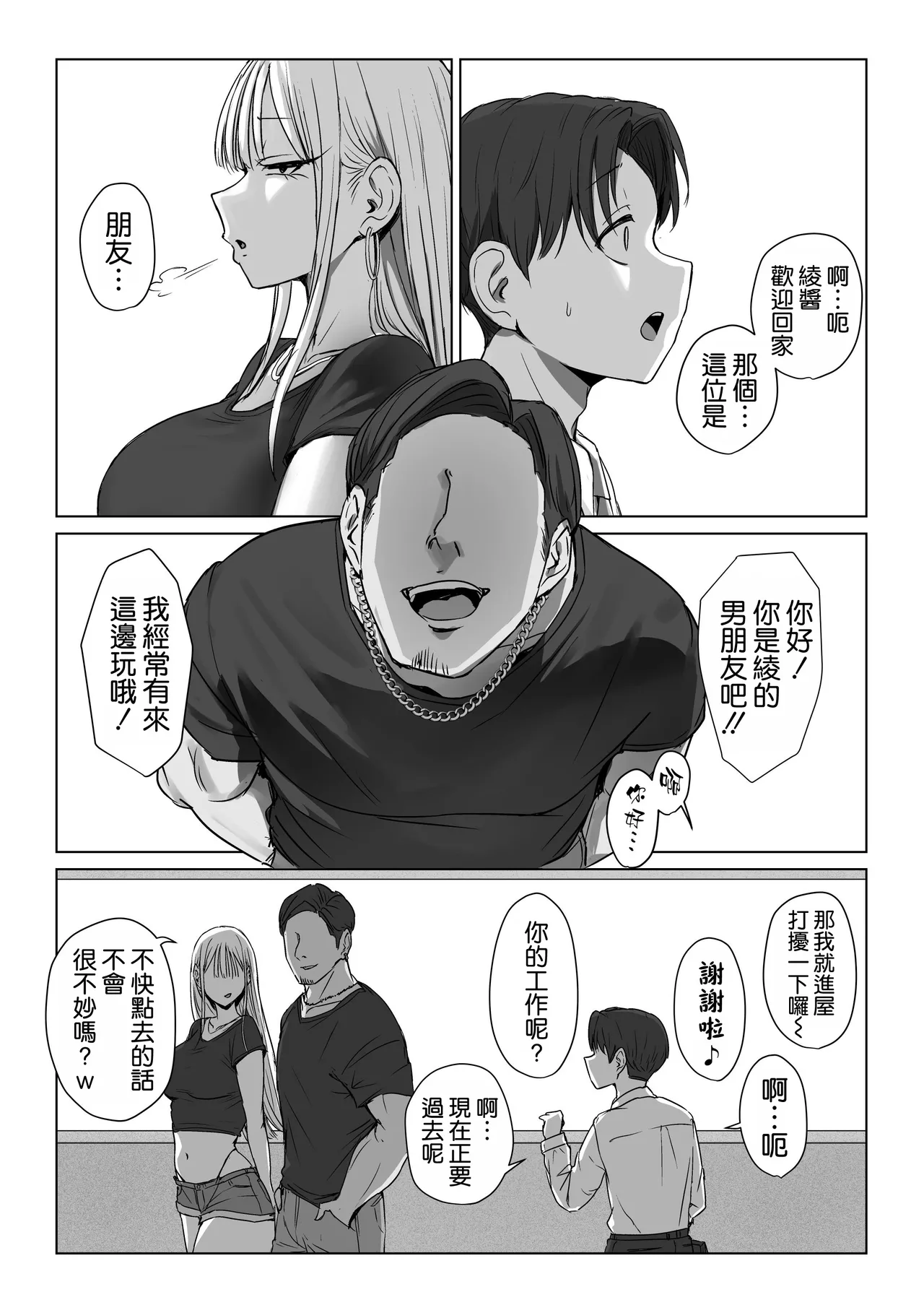 Boku no Kanojo wa, Boku to wa Sex Shitakunai - Page 45