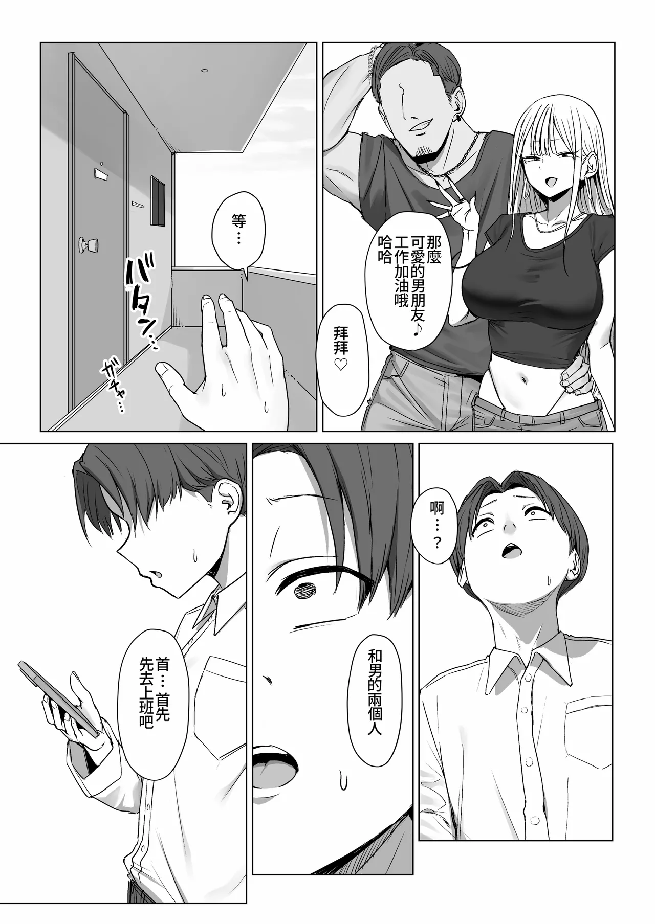 Boku no Kanojo wa, Boku to wa Sex Shitakuna - Page 45