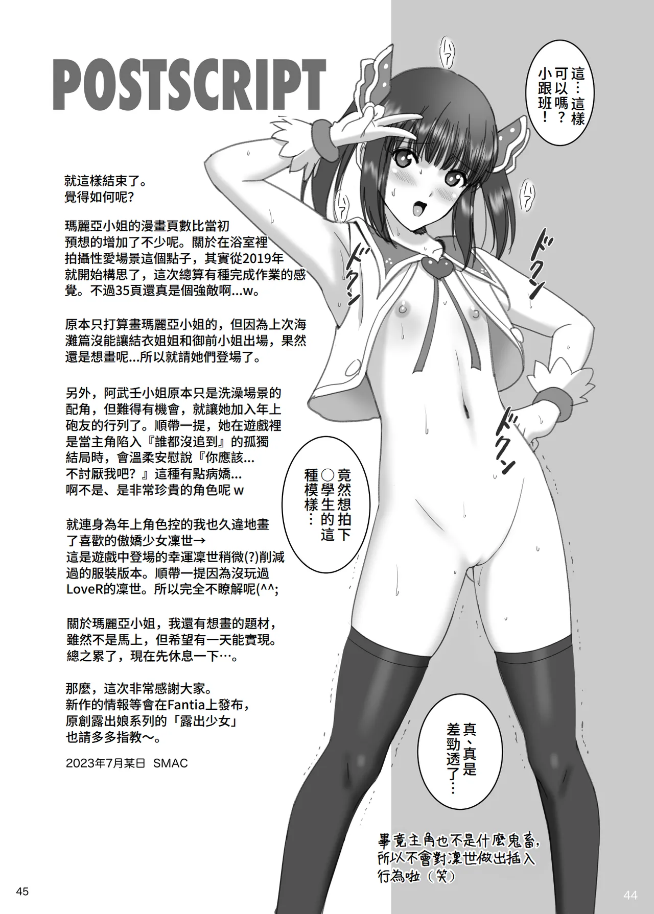 Onnayu de Maria-san to Nuru Hame Reco Session - Page 45