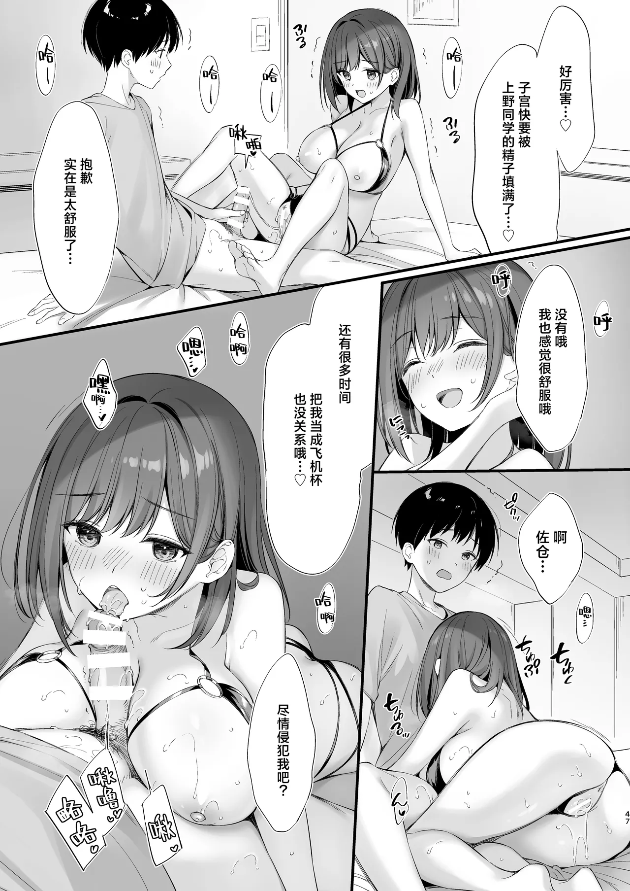 Class no Seiso na Iinchou to Yaritomo ni Natta Hanashi - Page 46