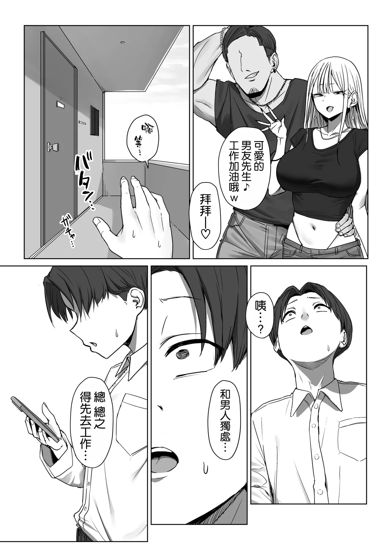 Boku no Kanojo wa, Boku to wa Sex Shitakunai - Page 46