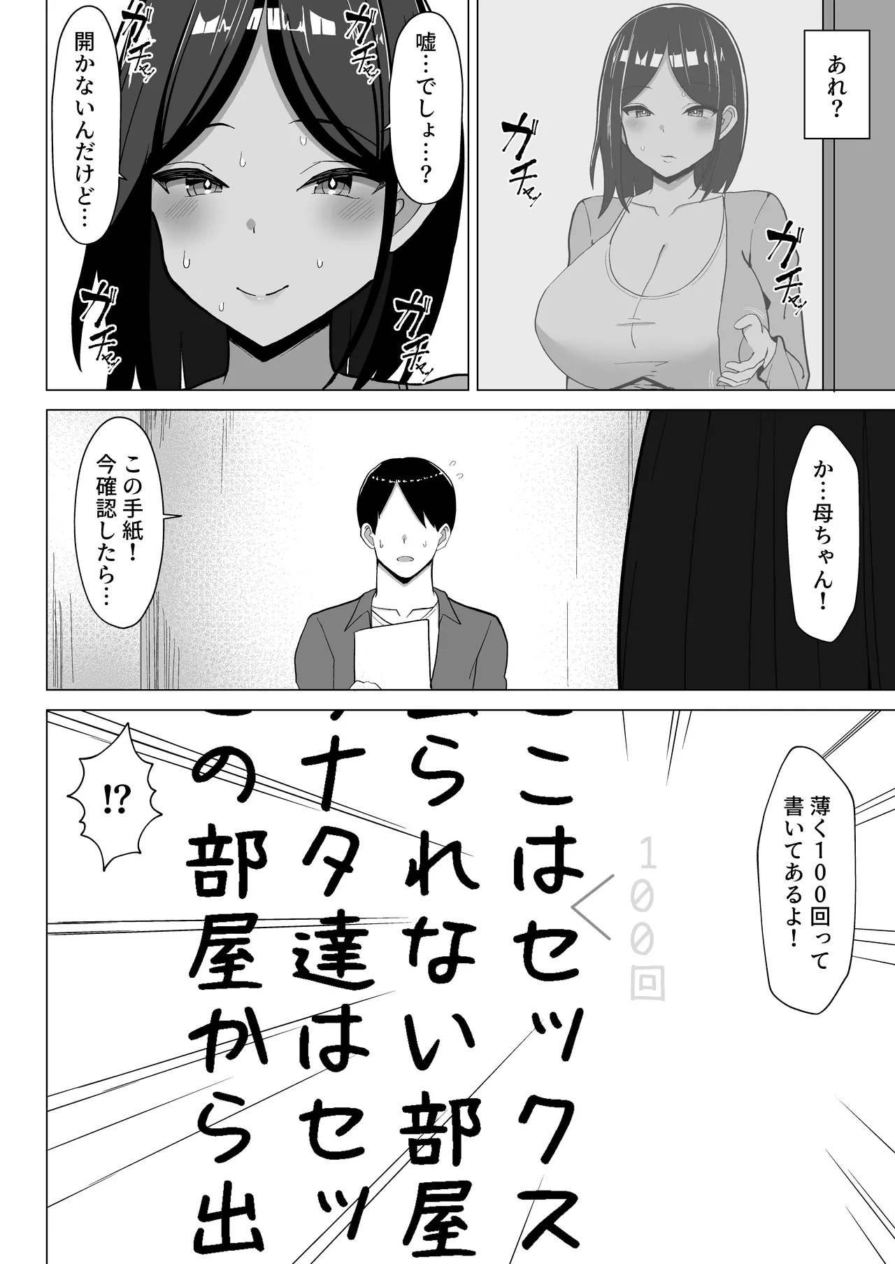Kaa-chan to Sex Shinai to Derarenai Heya - Page 47