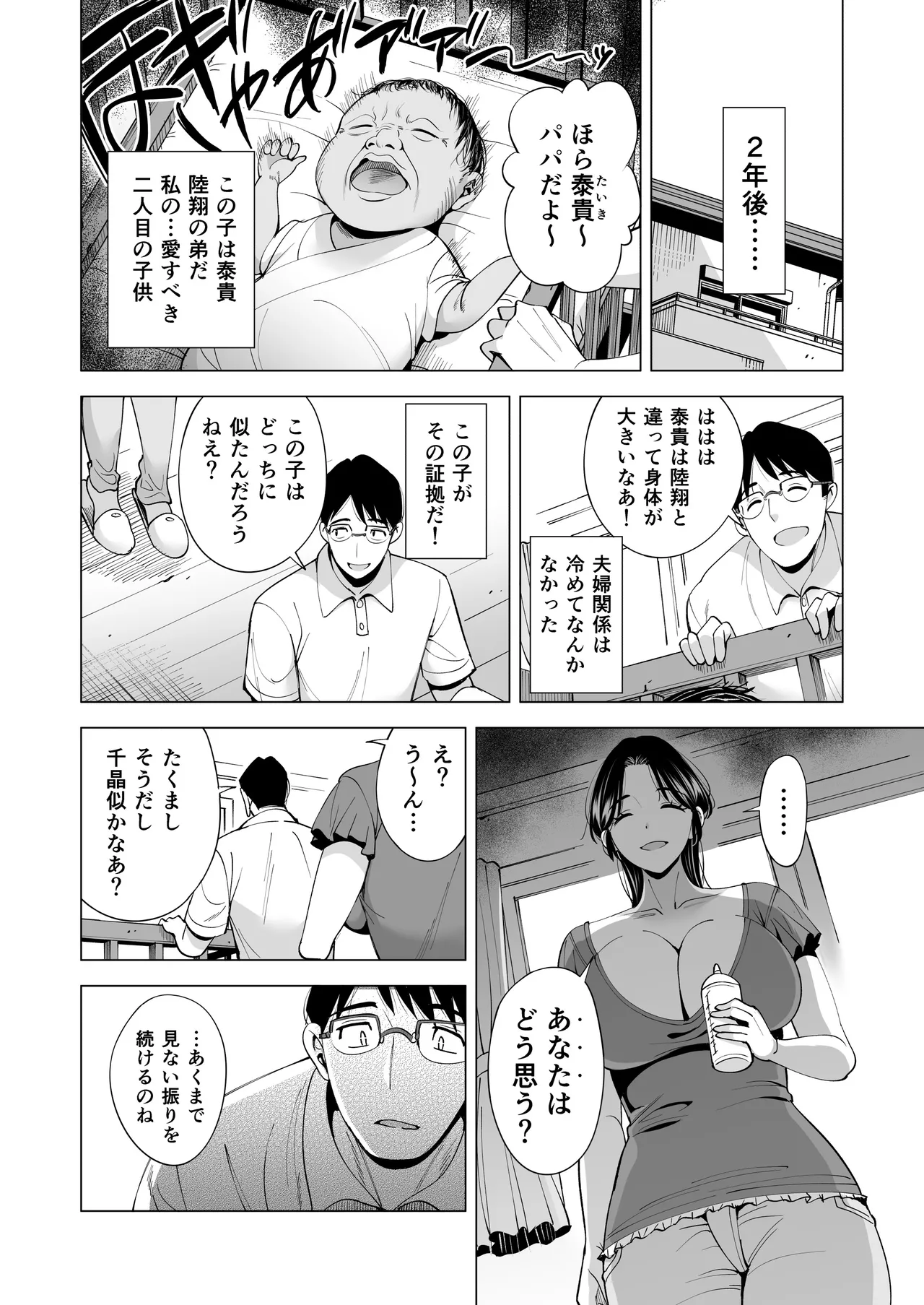 Tsuma wo Mikawari ni Shita Otoko - Page 47