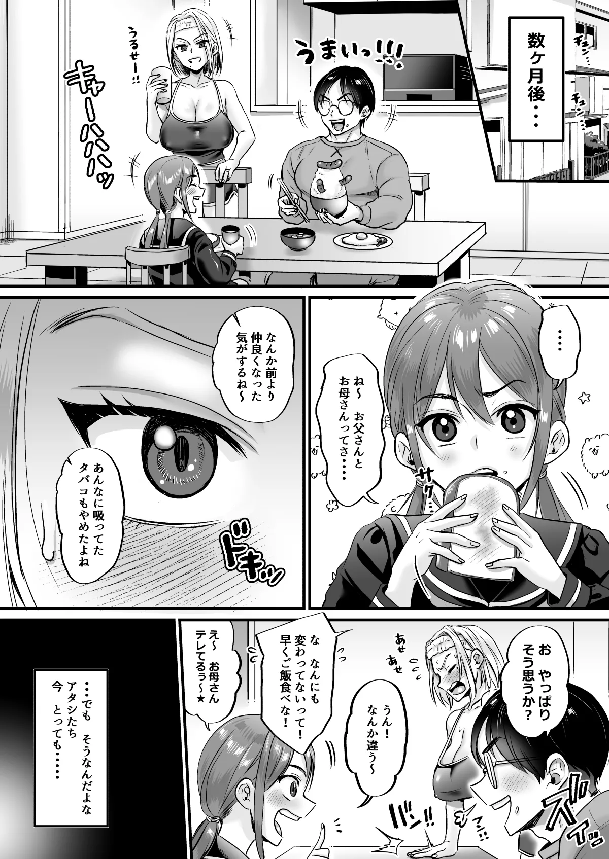 Sexless 14-Nen Hisabisa Yattara Sugokatta - Page 47