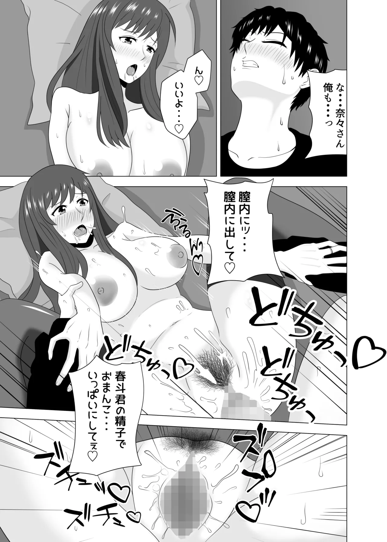 Tsuma ga Neteiru Aida ni Tsuma no Douryou [Hitozuma] to Hitobanjuu Ecchi Shita - Page 47
