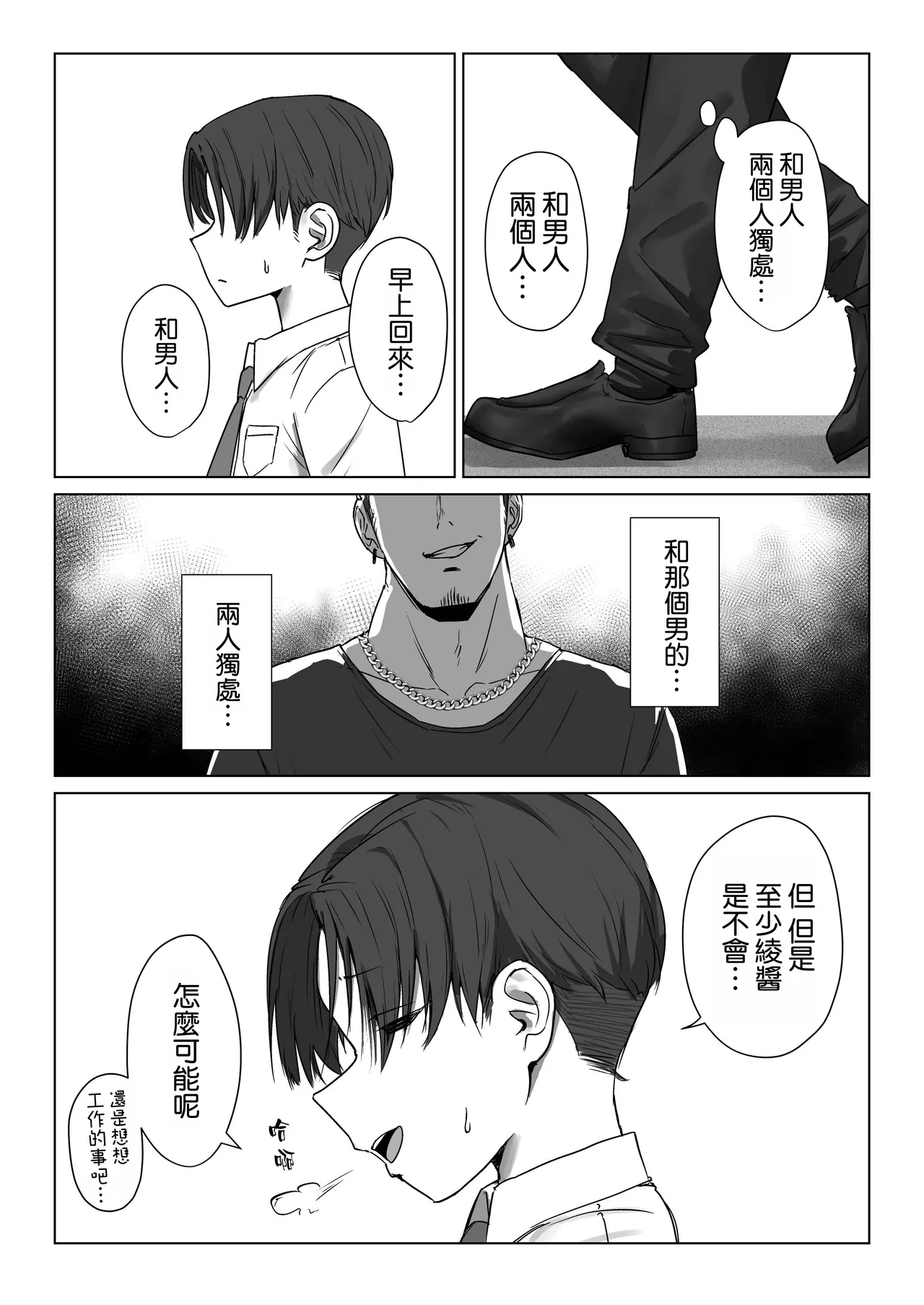 Boku no Kanojo wa, Boku to wa Sex Shitakunai - Page 47