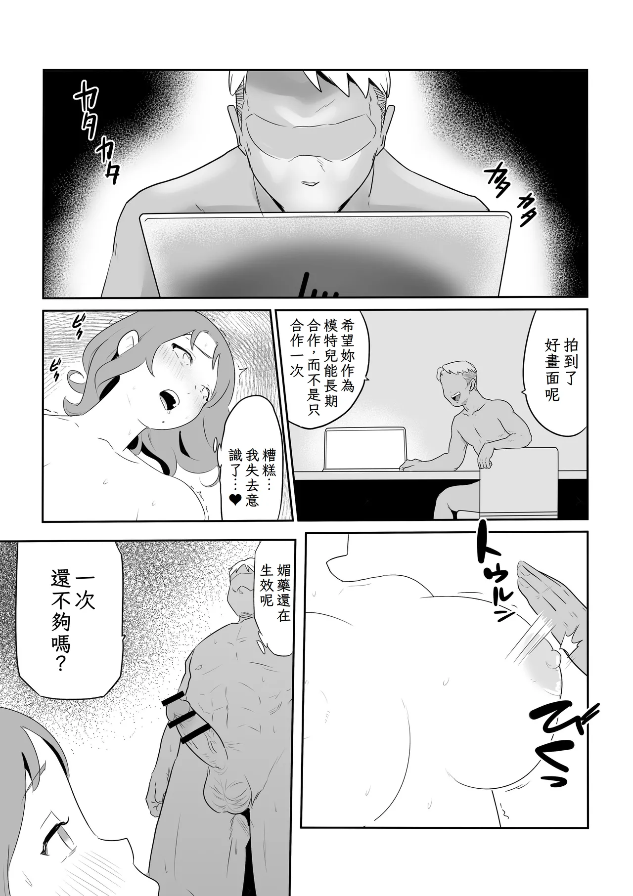 Otto no Joushi ni Hitozuma Netorare Satsueikai ~ Biyaku Ochi - Page 47