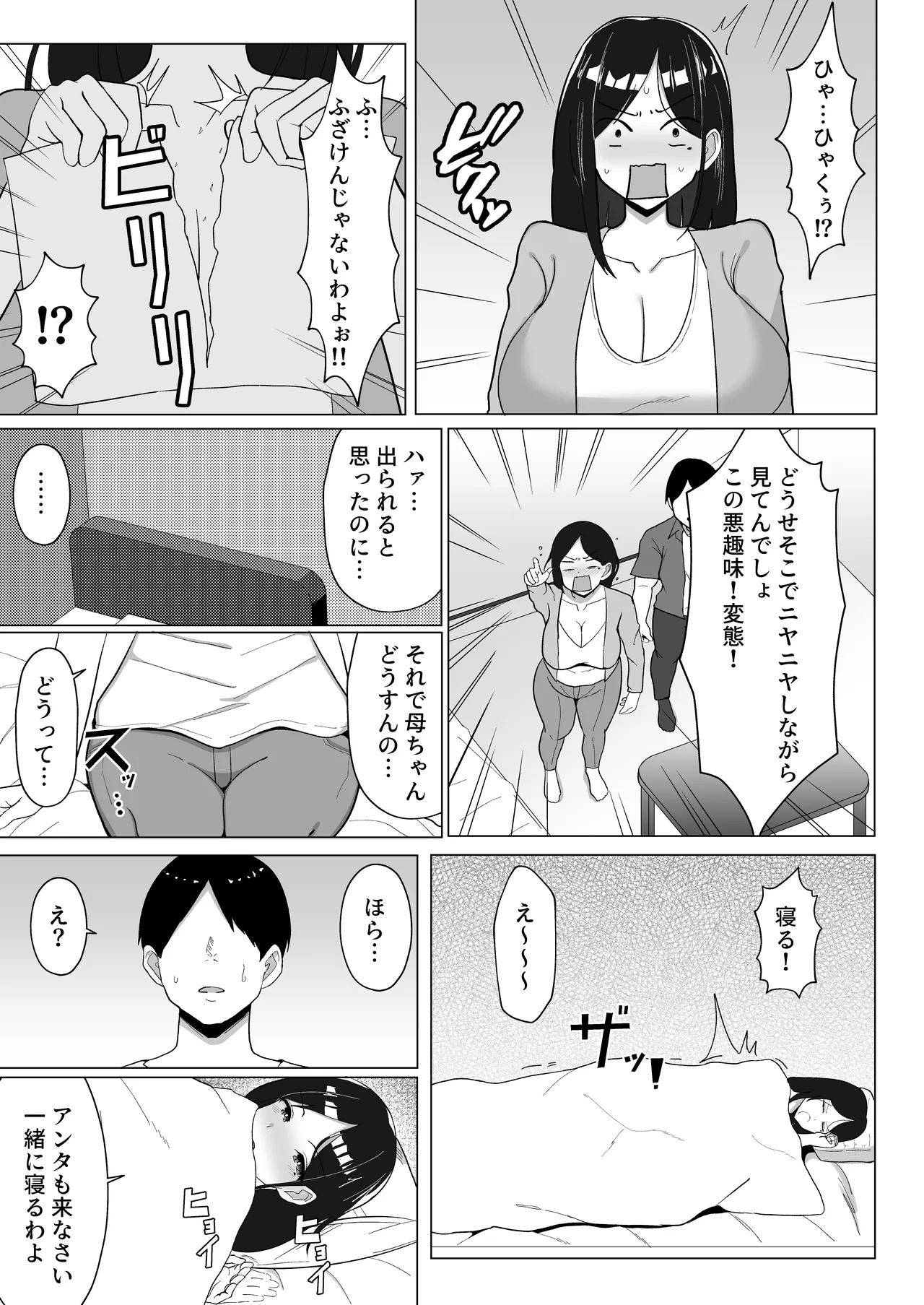 Kaa-chan to Sex Shinai to Derarenai Heya - Page 48
