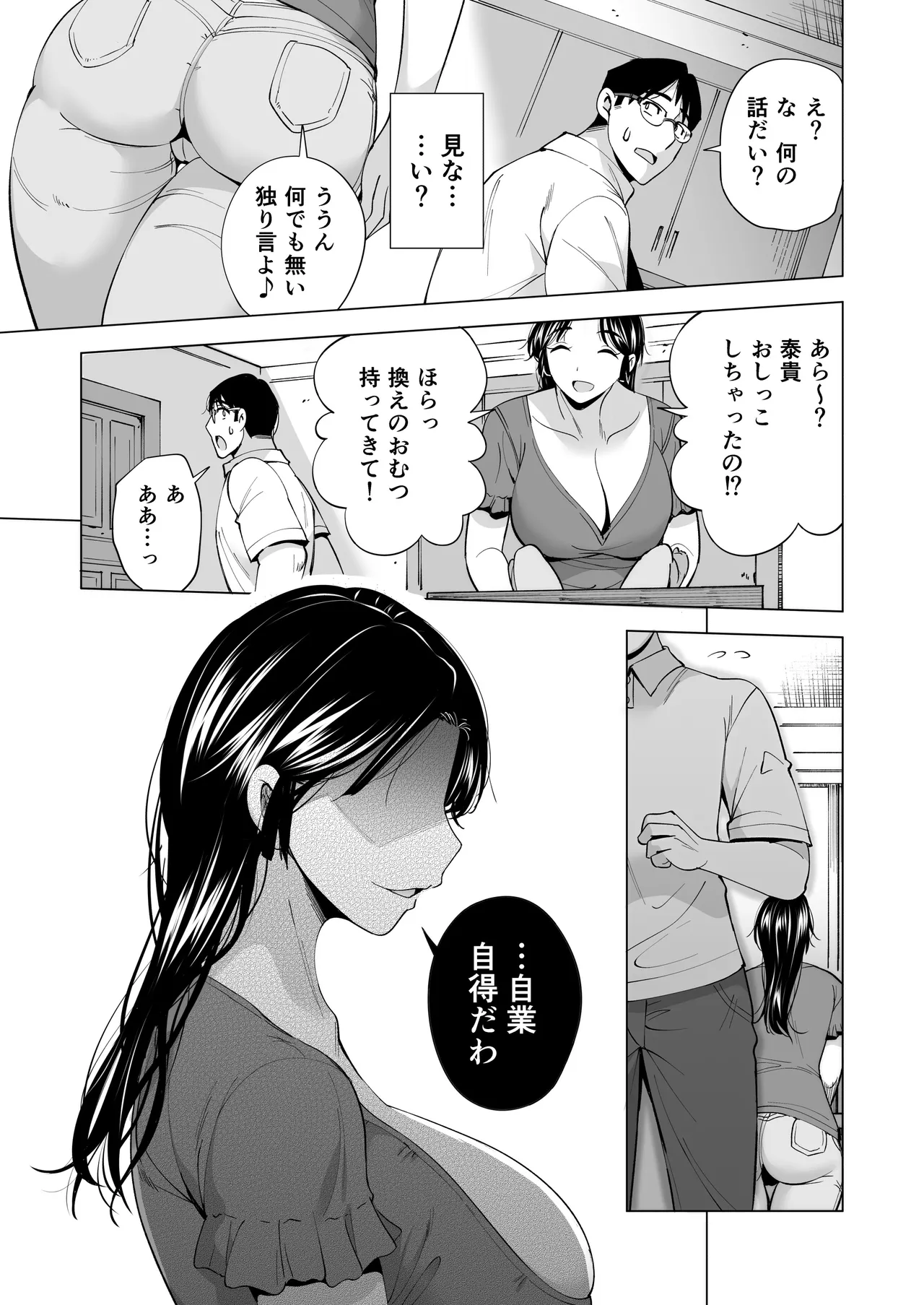 Tsuma wo Mikawari ni Shita Otoko - Page 48