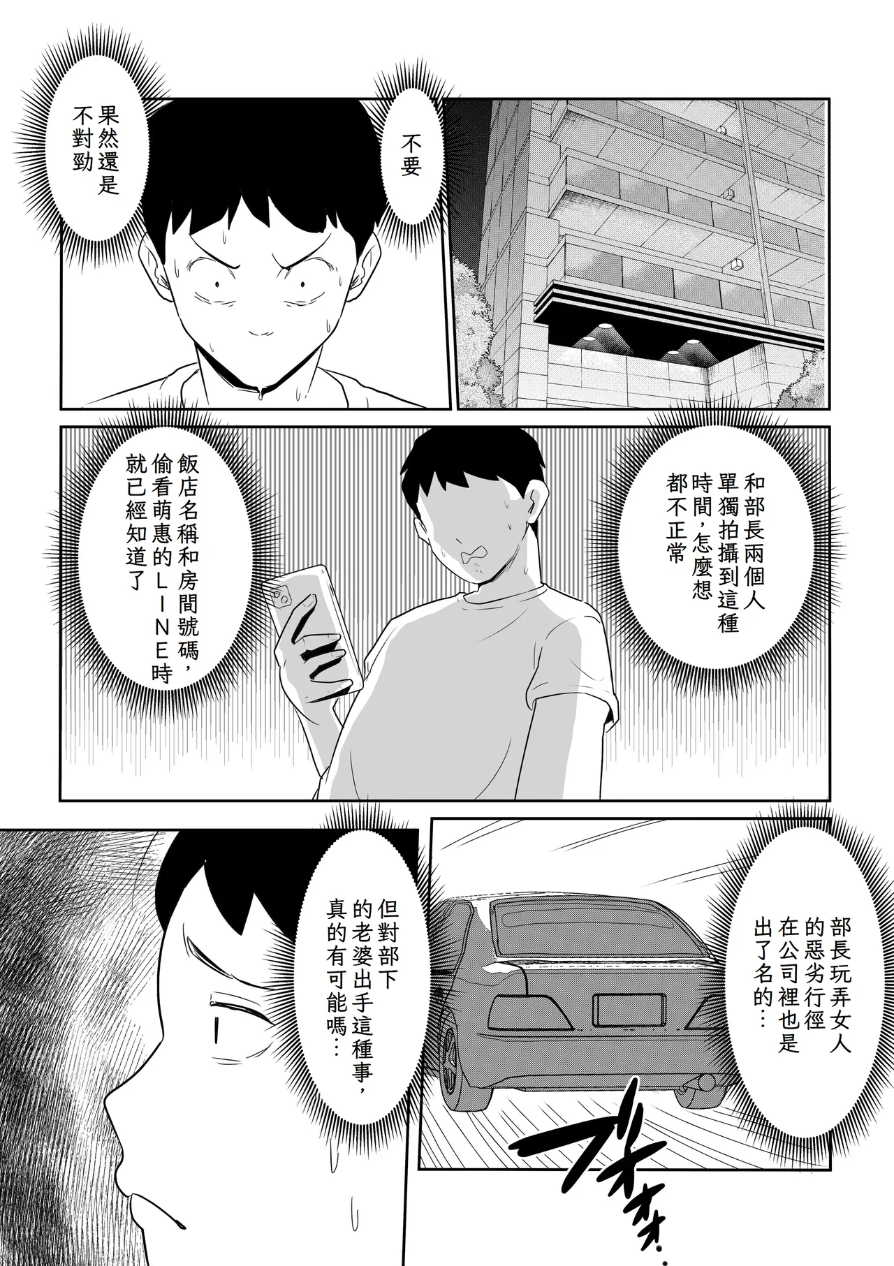 Otto no Joushi ni Hitozuma Netorare Satsueikai ~ Biyaku Ochi - Page 48