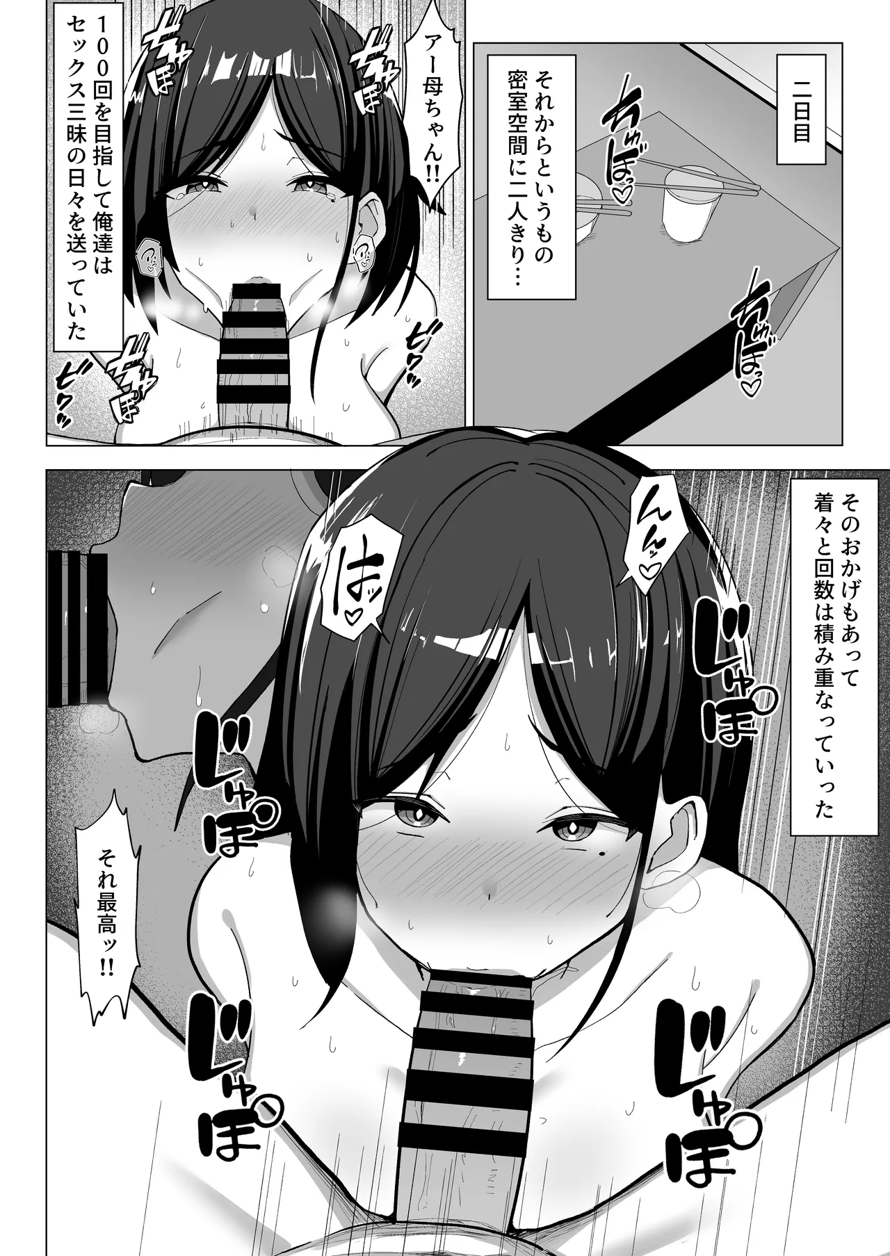 Kaa-chan to Sex Shinai to Derarenai Heya - Page 49