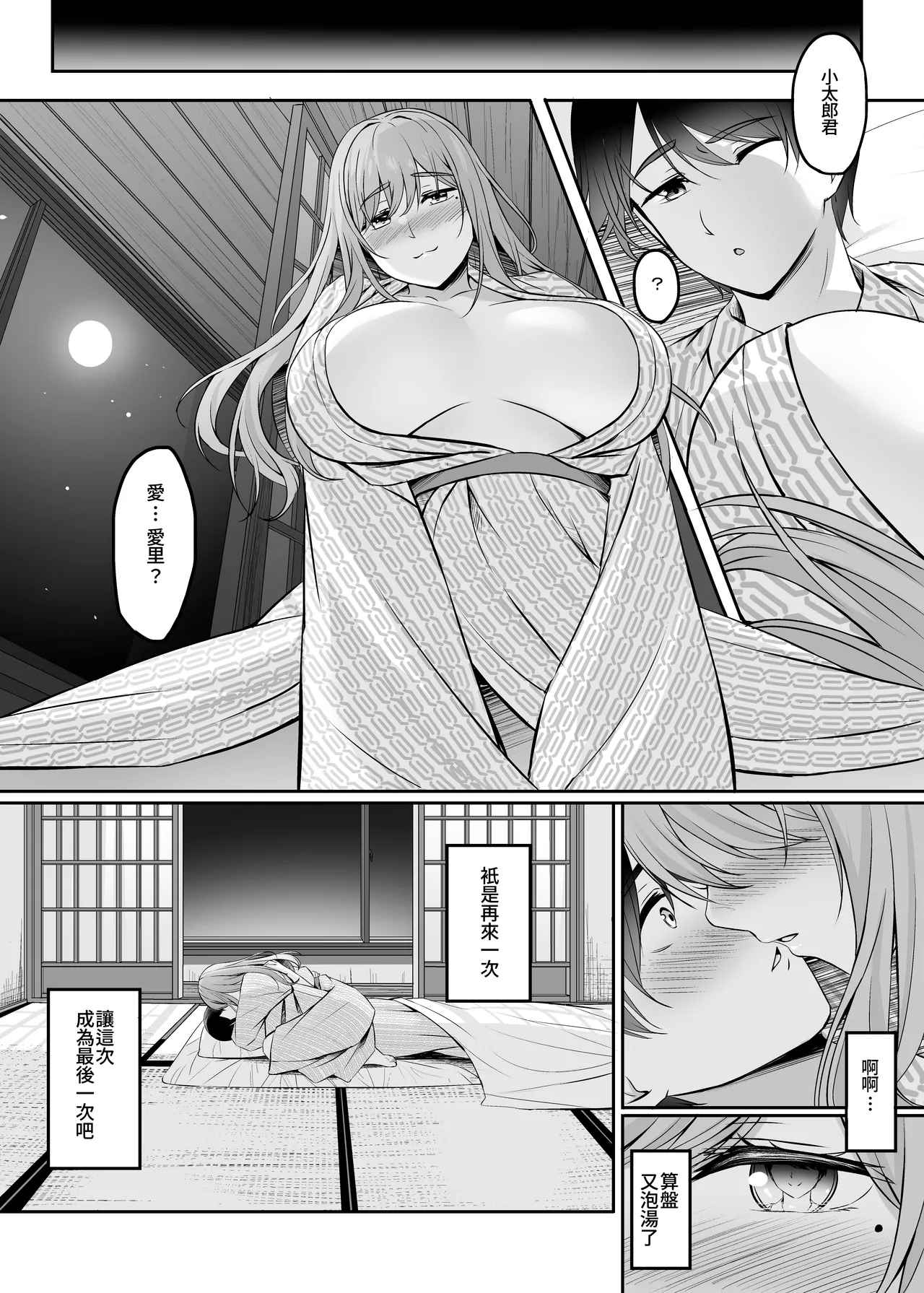 Hitozuma to Onsen de Icha Love SEX ga Tomerarenai! - Page 49