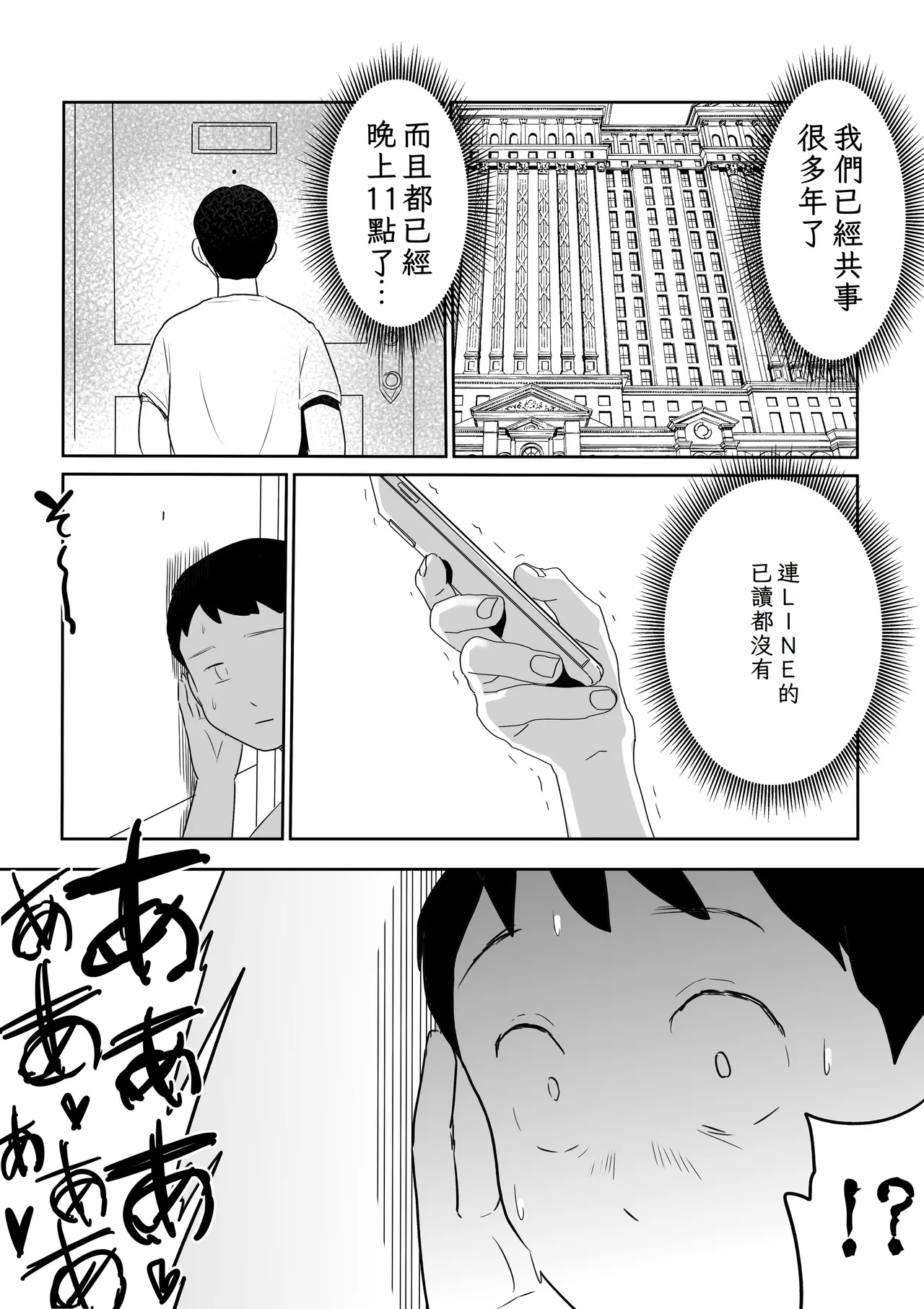 Otto no Joushi ni Hitozuma Netorare Satsueikai ~ Biyaku Ochi - Page 49