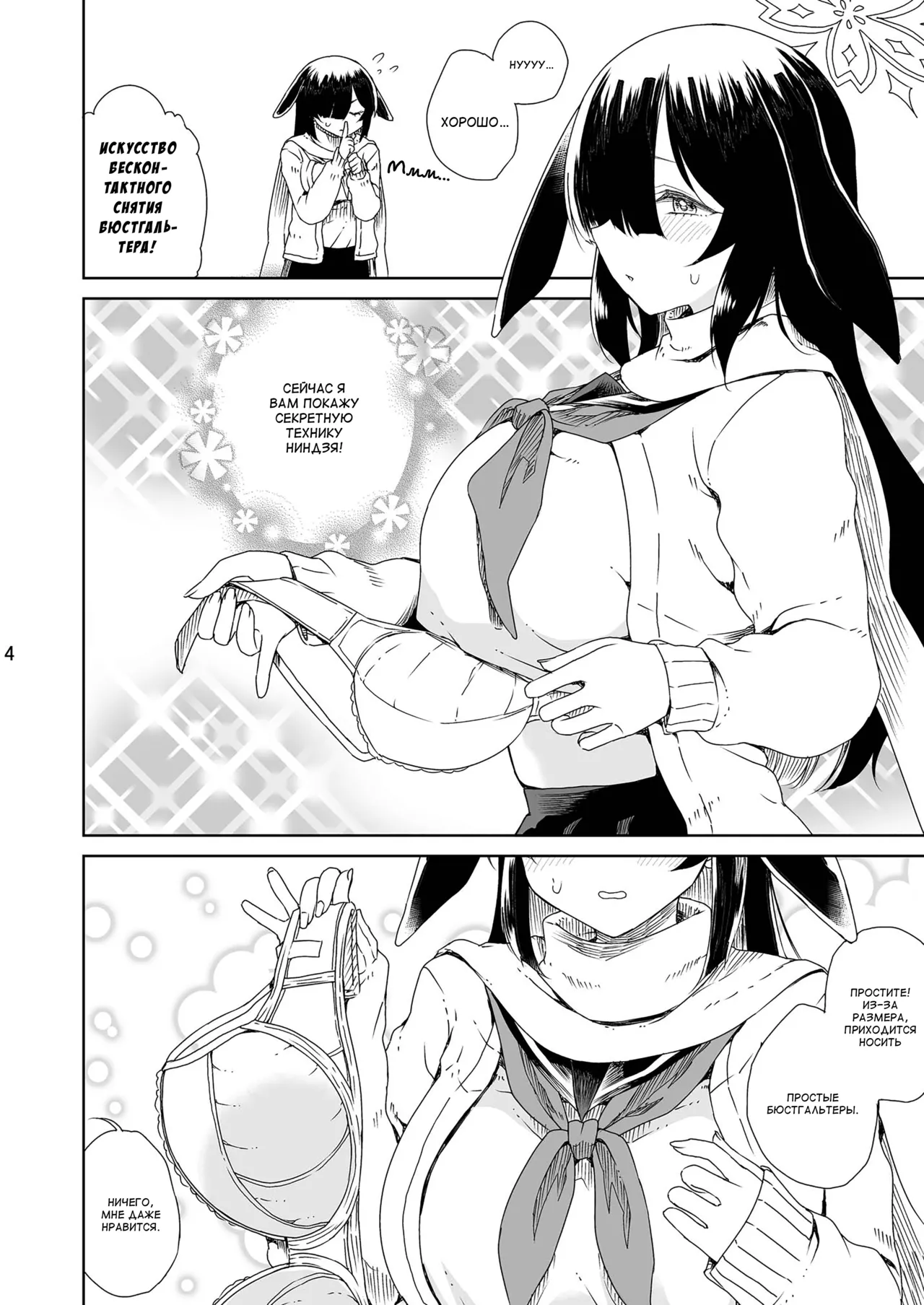 NINJUTSU - Page 5