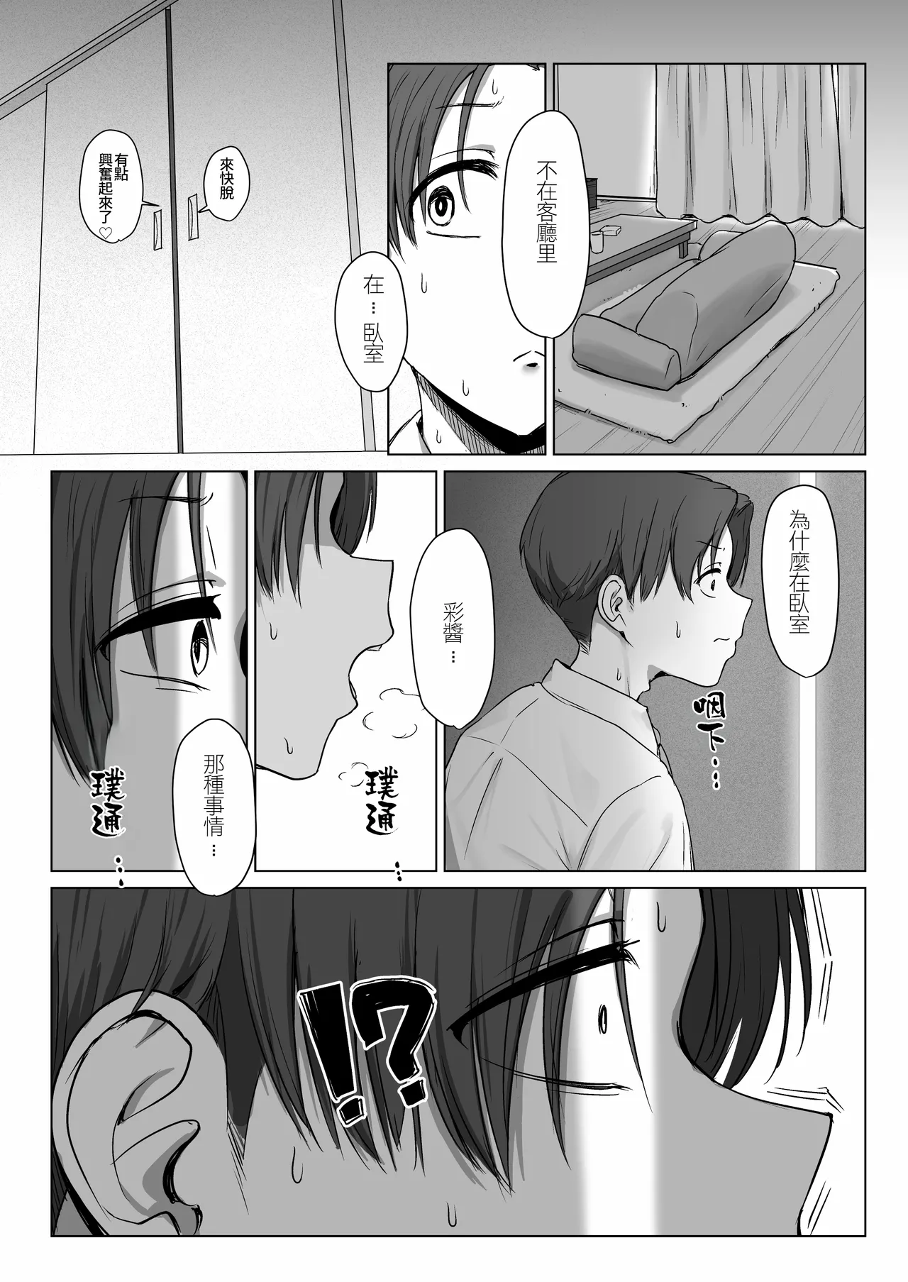 Boku no Kanojo wa, Boku to wa Sex Shitakuna - Page 50