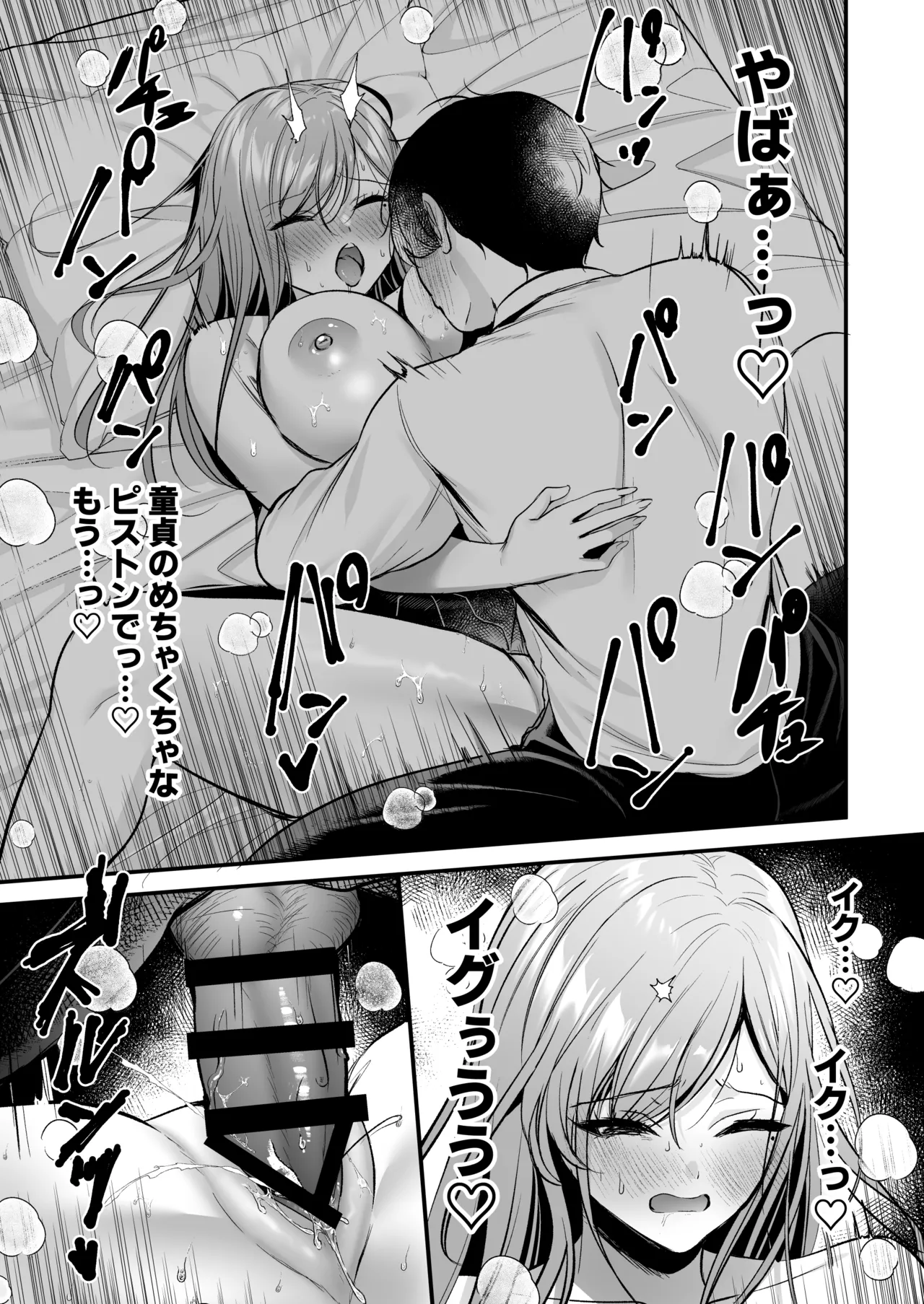 Himote no Boku ga Ichigun Gal ni Kuwareta Hanashi - Page 51