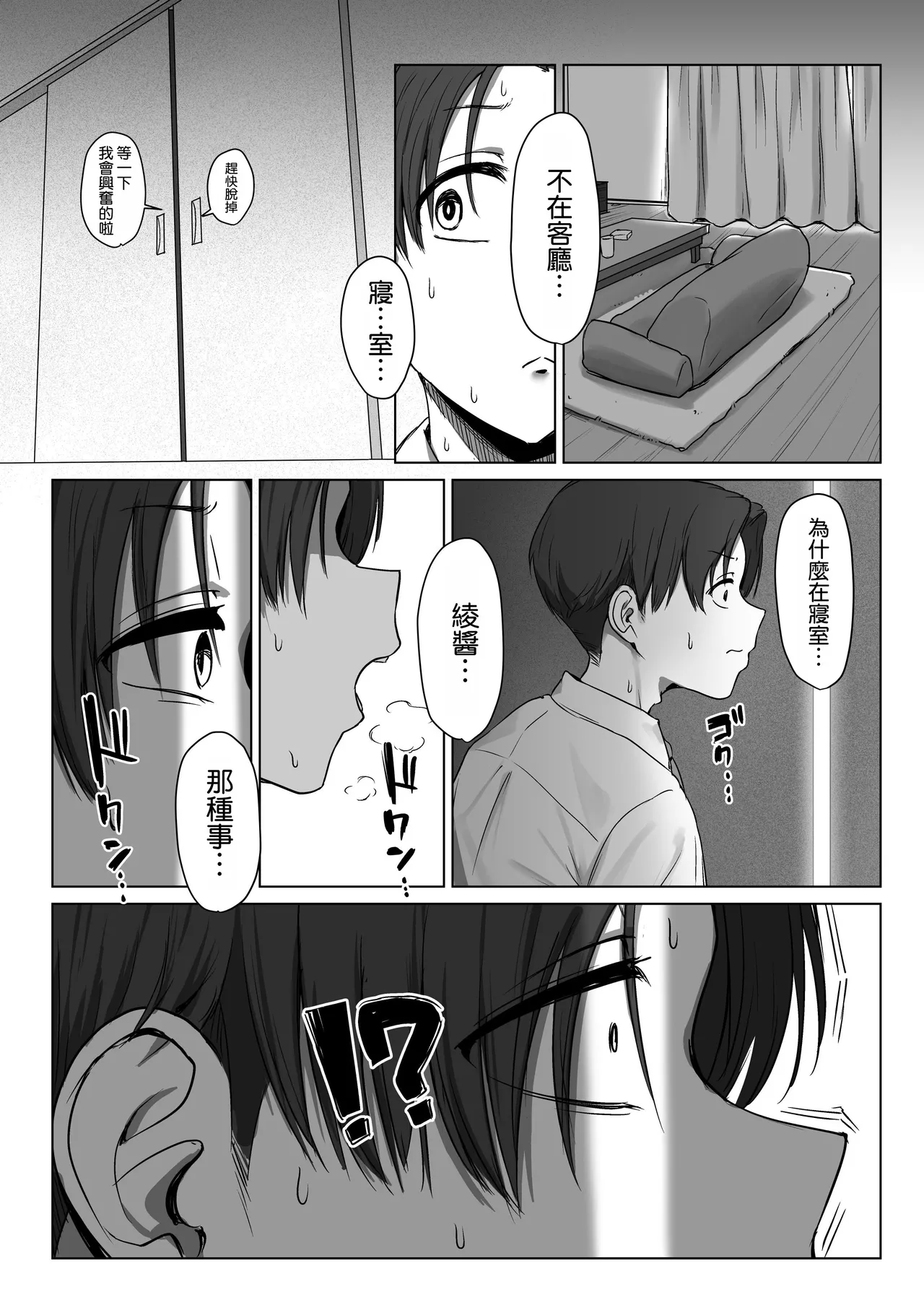 Boku no Kanojo wa, Boku to wa Sex Shitakunai - Page 51