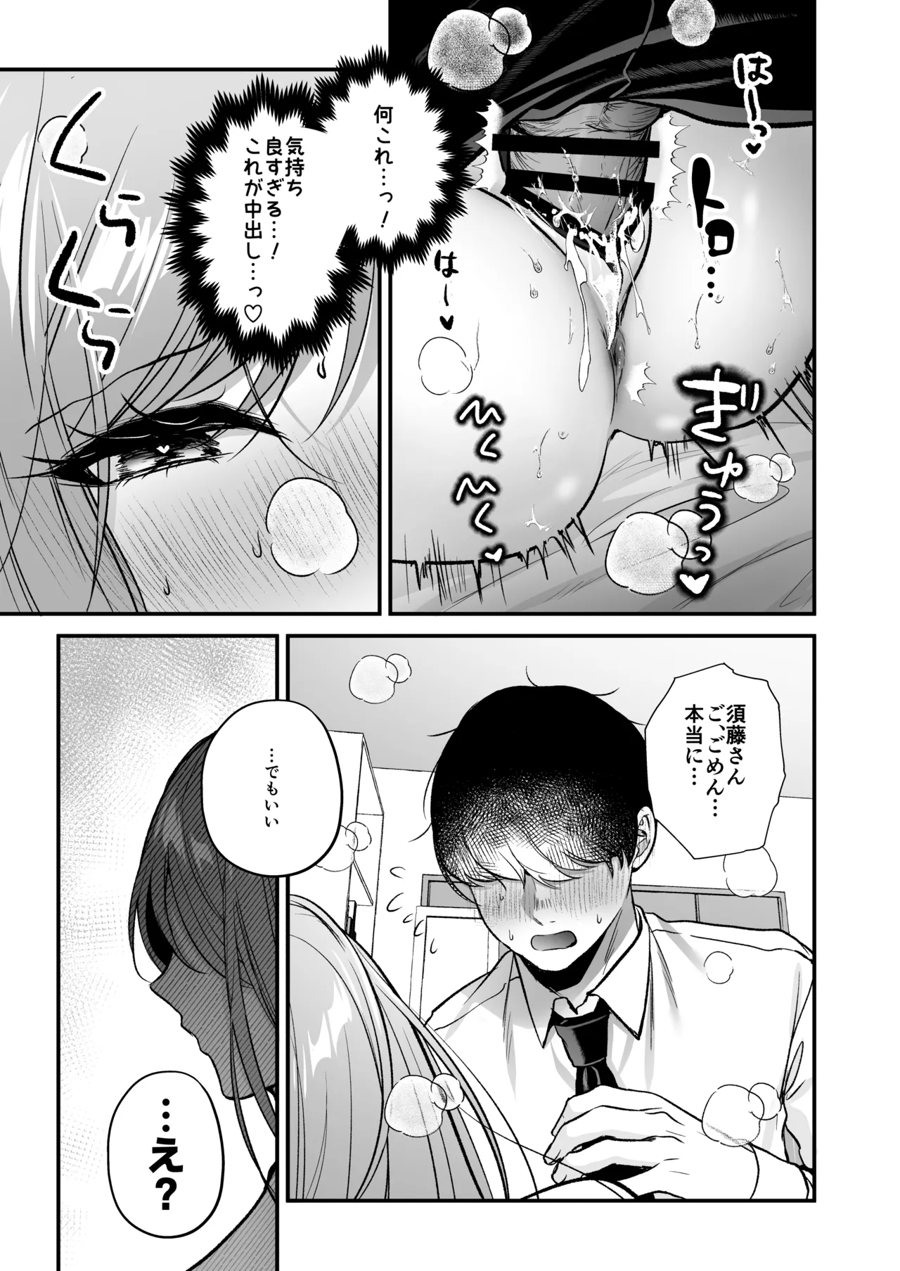 Himote no Boku ga Ichigun Gal ni Kuwareta Hanashi - Page 53