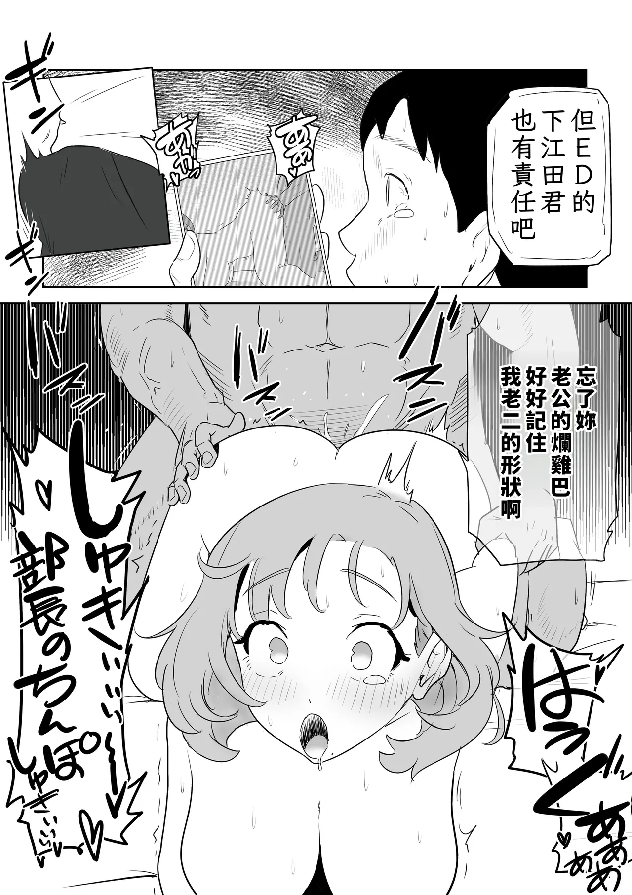 Otto no Joushi ni Hitozuma Netorare Satsueikai ~ Biyaku Ochi - Page 53