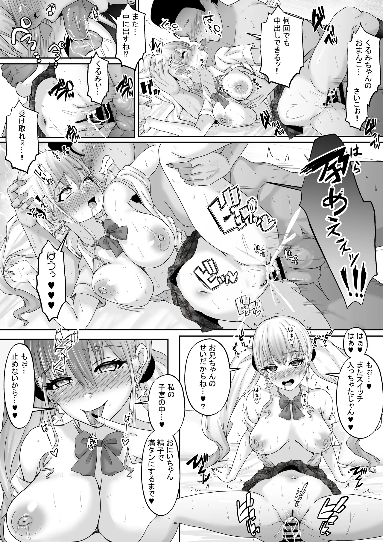 Bokutachi Kyoudai wa Itsudatte Naka (Chitsunai) ga Ii ~Jyuu Nenburi ni Saikaishita Gimai ga Gal-ka!? Saikai Shonichi ni Saikou no Fudeoroshi o Shite Moratta Ani~ - Page 53