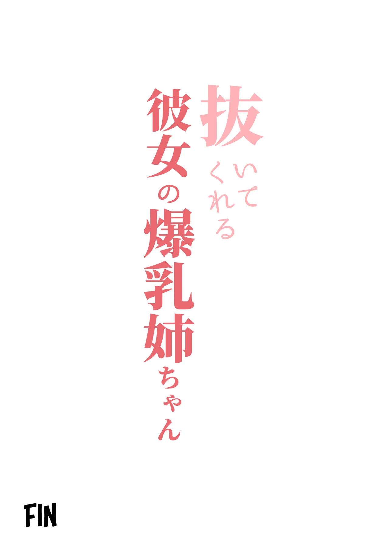 Nuitekureru Kanojo no Bakunyu Nee-chan | La Hermana Tetona de mi Novia me Ayuda a Correrme - Page 54