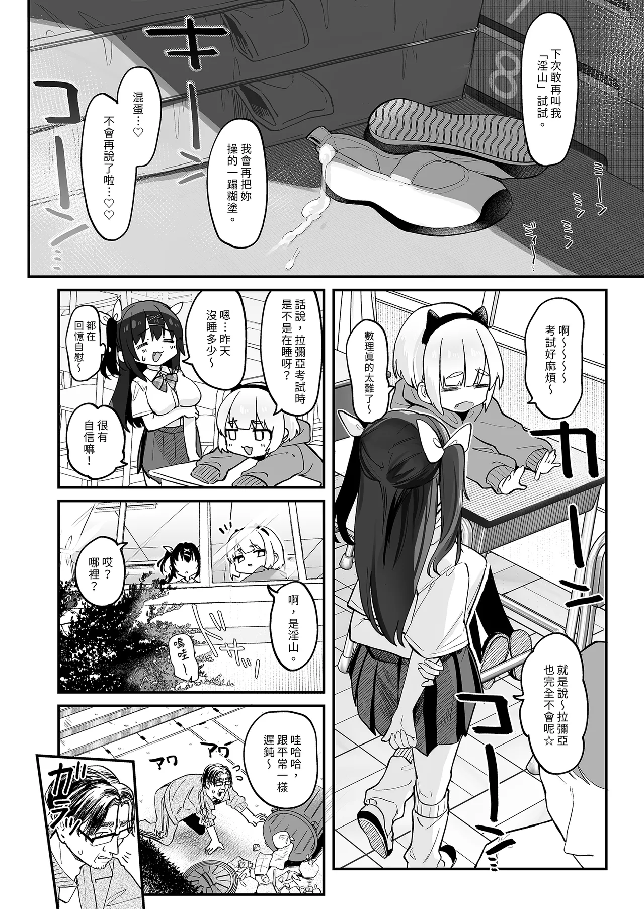 Koitsu ni Katsu Houhou – Wanted!! How to win this girl. - Page 54
