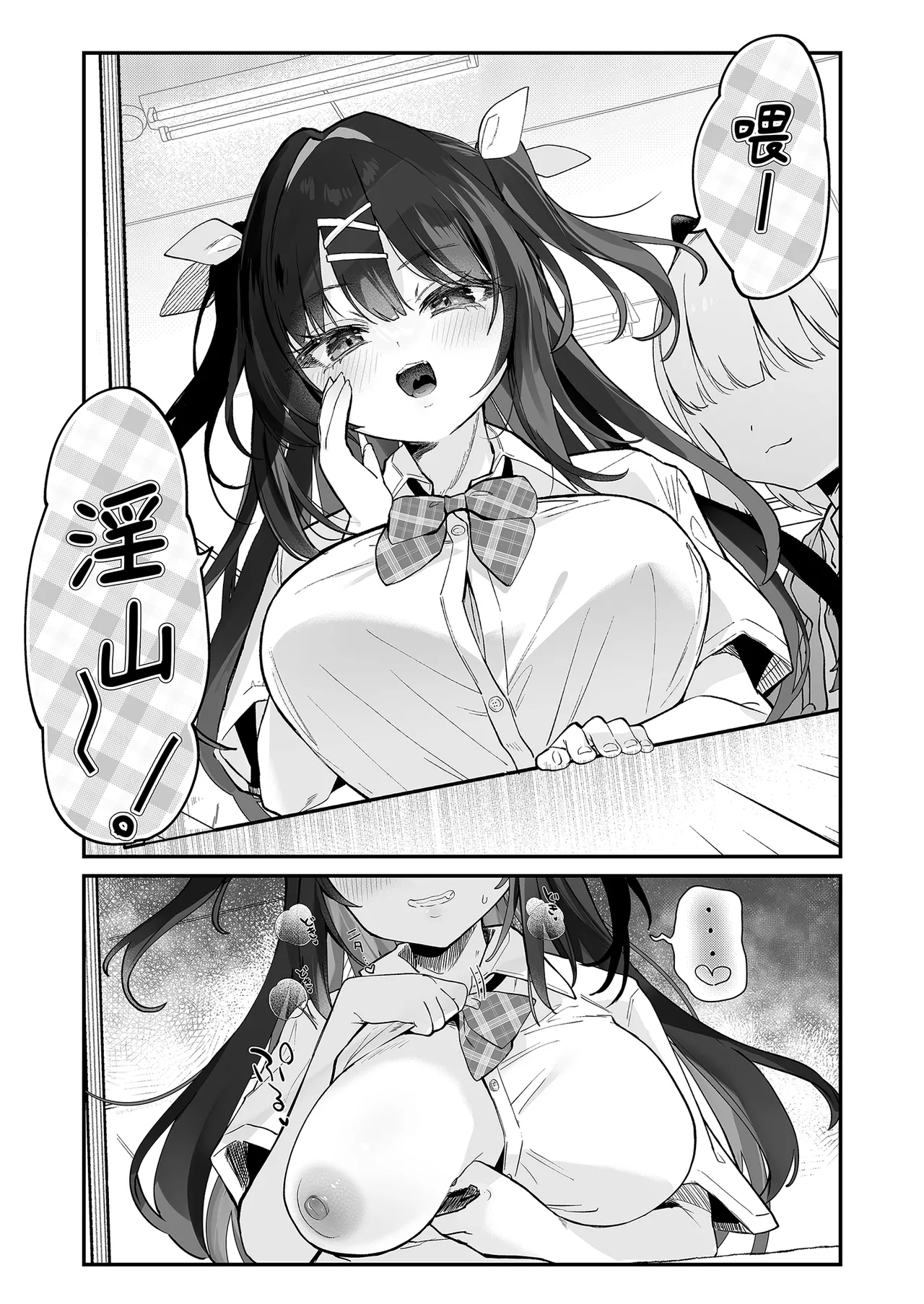 Koitsu ni Katsu Houhou – Wanted!! How to win this girl. - Page 55