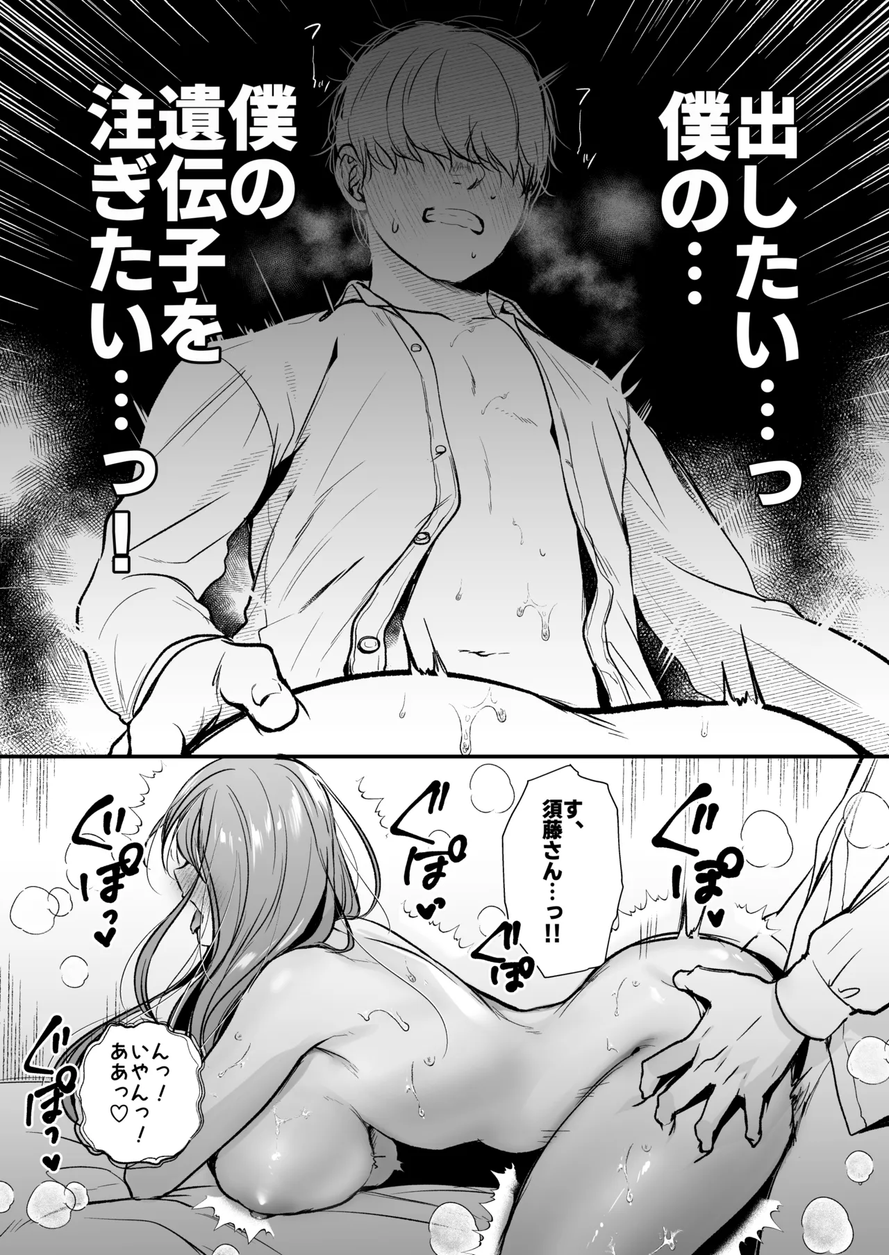 Himote no Boku ga Ichigun Gal ni Kuwareta Hanashi - Page 57