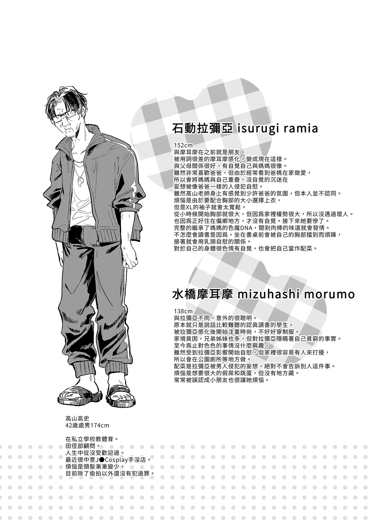 Koitsu ni Katsu Houhou – Wanted!! How to win this girl. - Page 57