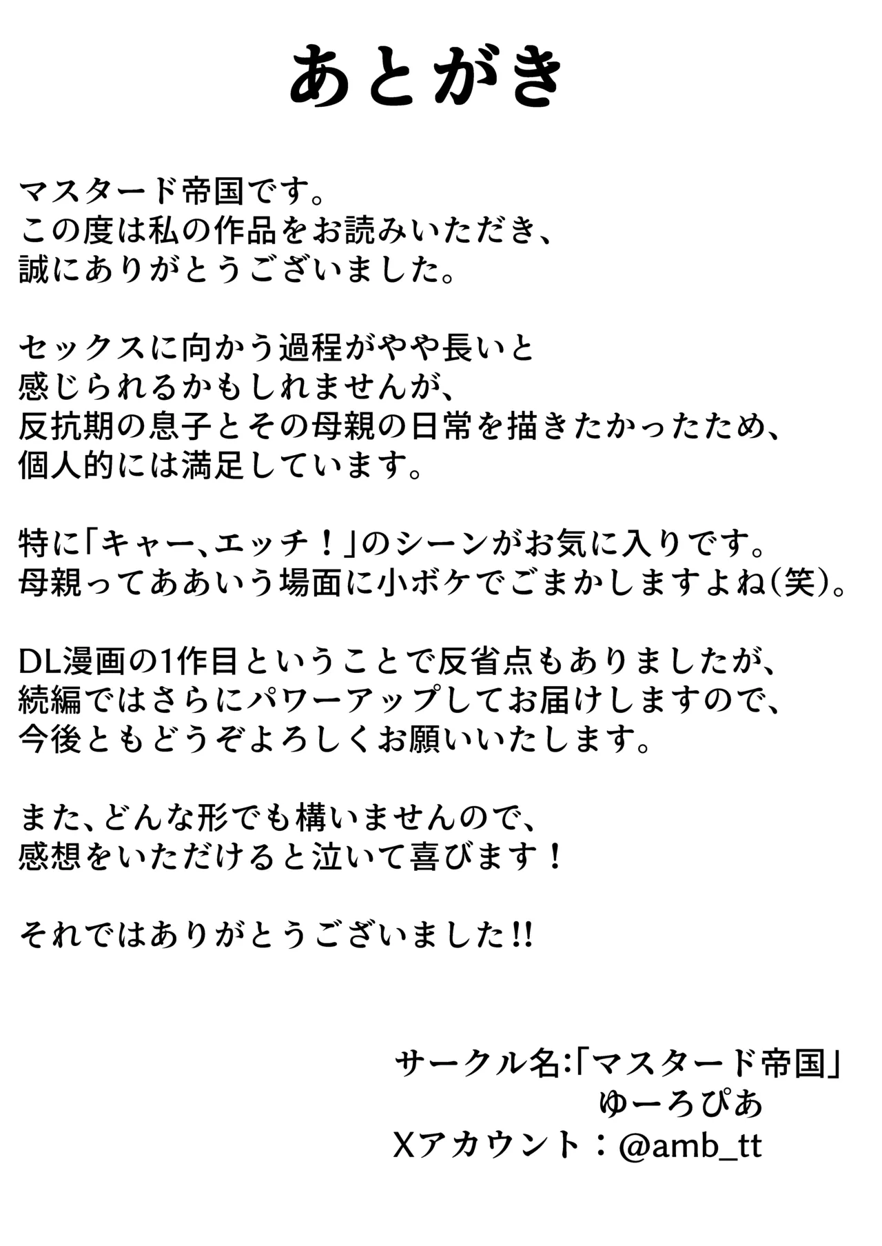 Kaa-chan to Sex Shinai to Derarenai Heya - Page 58