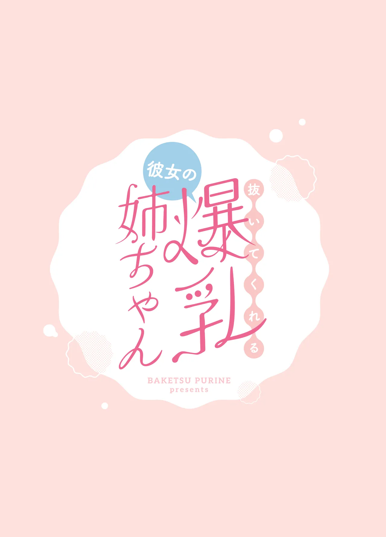 Nuitekureru Kanojo no Bakunyu Nee-chan | La Hermana Tetona de mi Novia me Ayuda a Correrme - Page 58