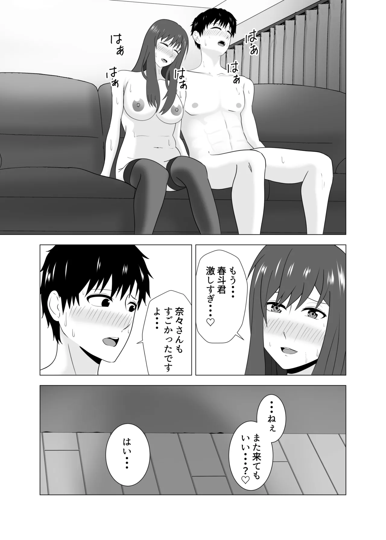 Tsuma ga Neteiru Aida ni Tsuma no Douryou [Hitozuma] to Hitobanjuu Ecchi Shita - Page 59
