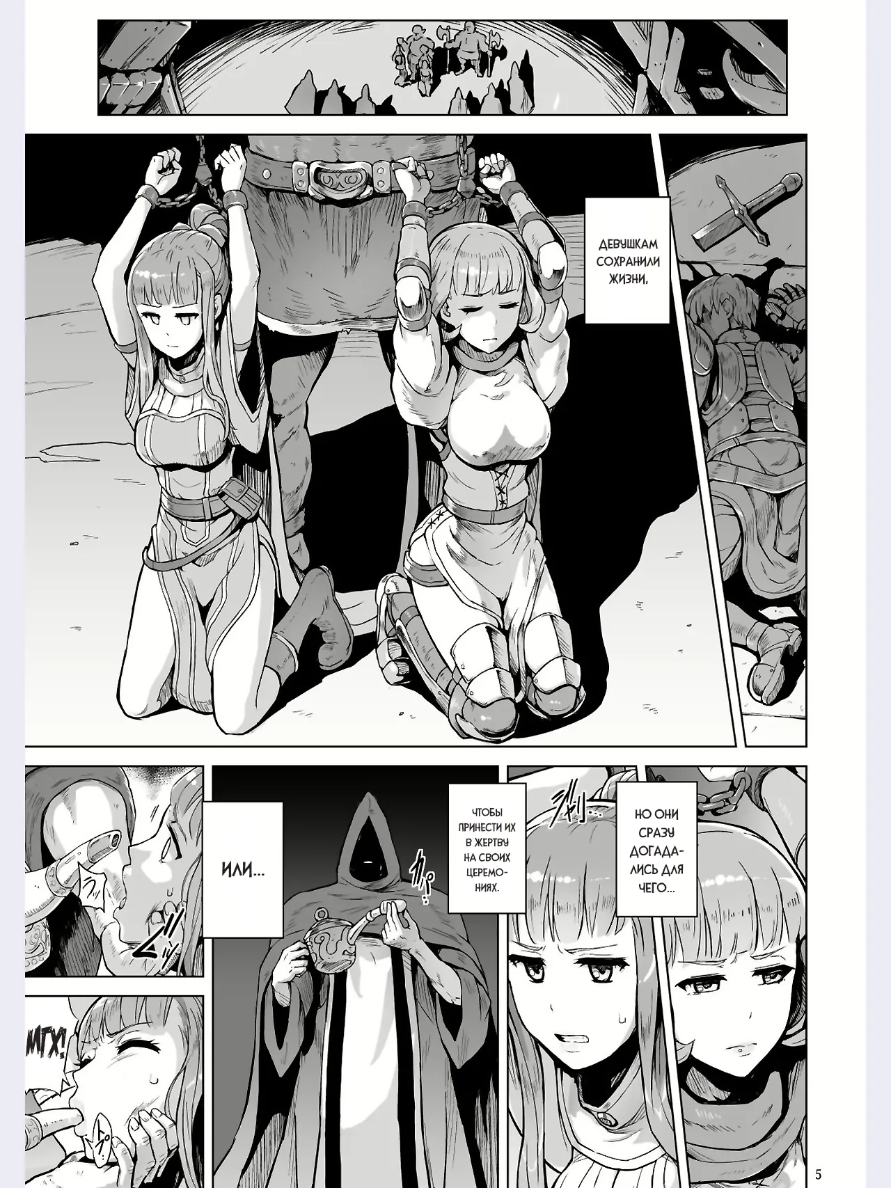 Lust Ritual Seinaru Ikenie - Page 6