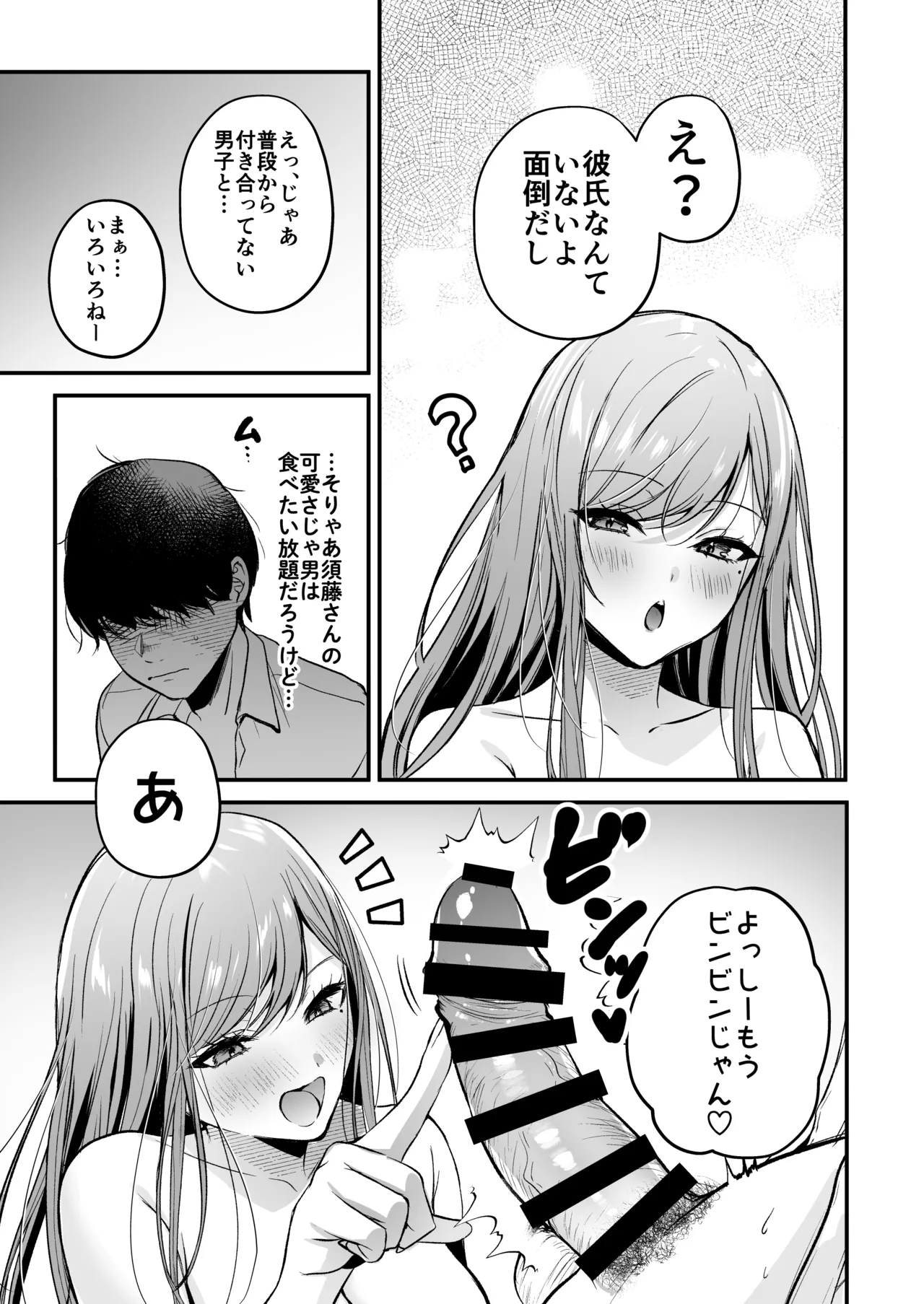 Himote no Boku ga Ichigun Gal ni Kuwareta Hanashi - Page 61