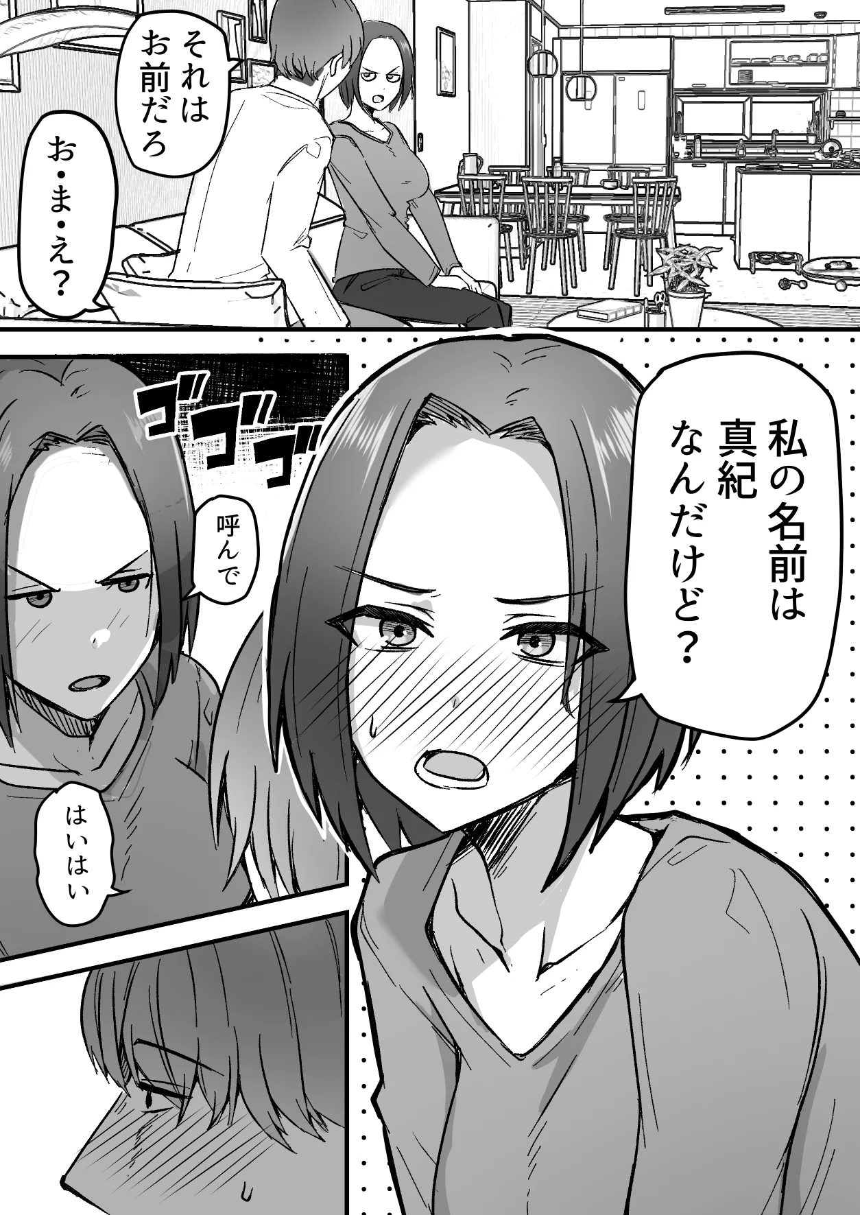 Kachiki na Hahaoya o Ore ga Mesu ni Shimasu - Page 62