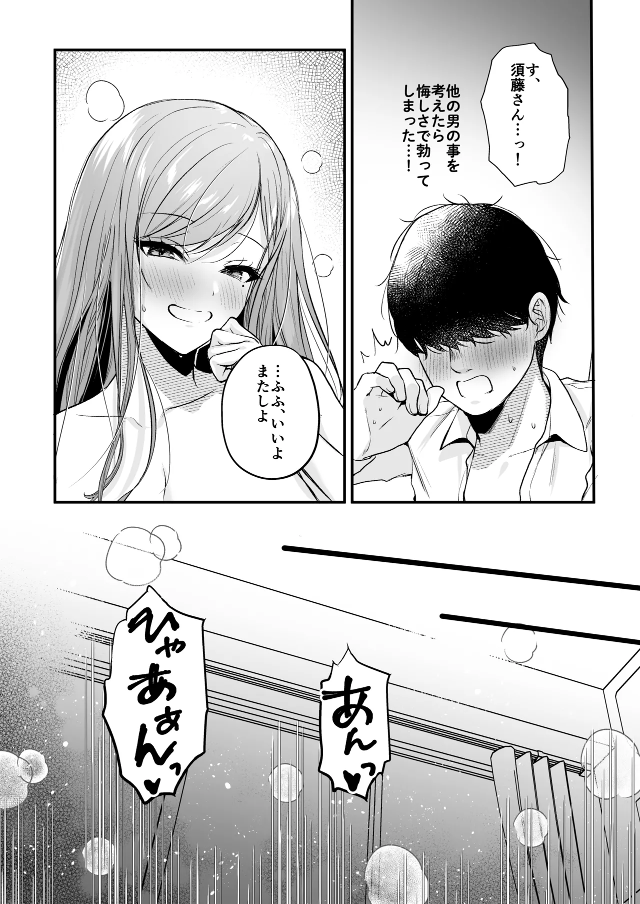 Himote no Boku ga Ichigun Gal ni Kuwareta Hanashi - Page 62