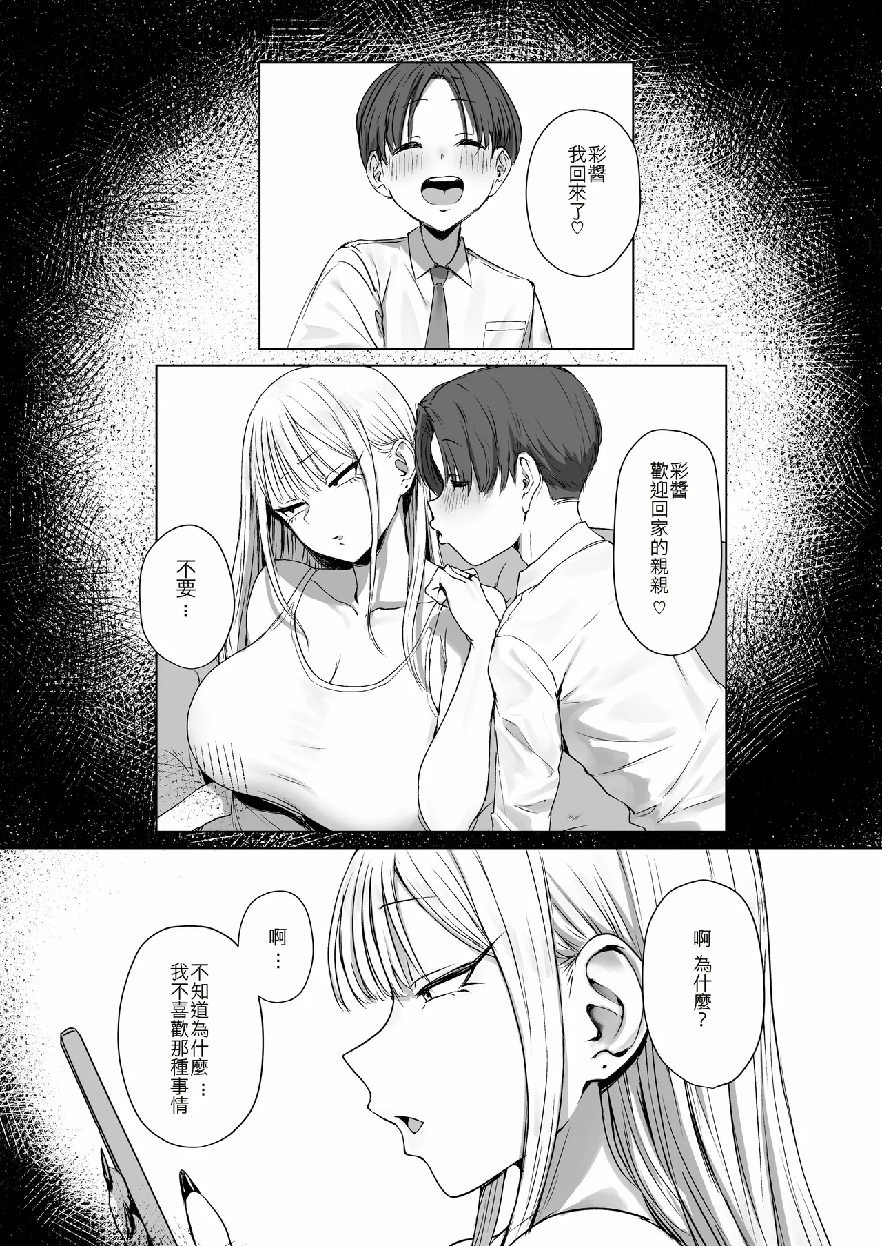 Boku no Kanojo wa, Boku to wa Sex Shitakuna - Page 63