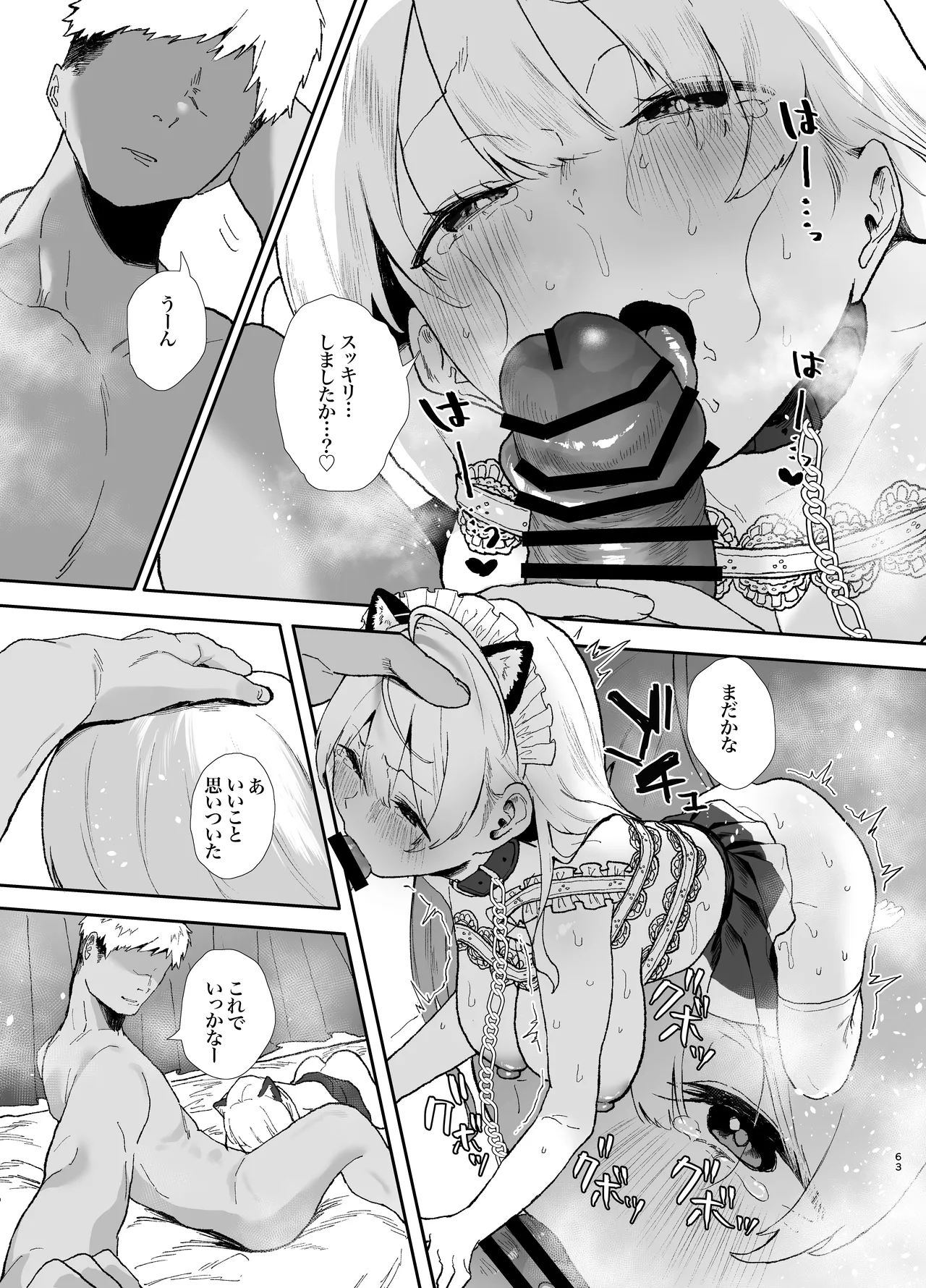 Seiso de Kawaii Anoko no Kyuujitsu Koubi - Page 63