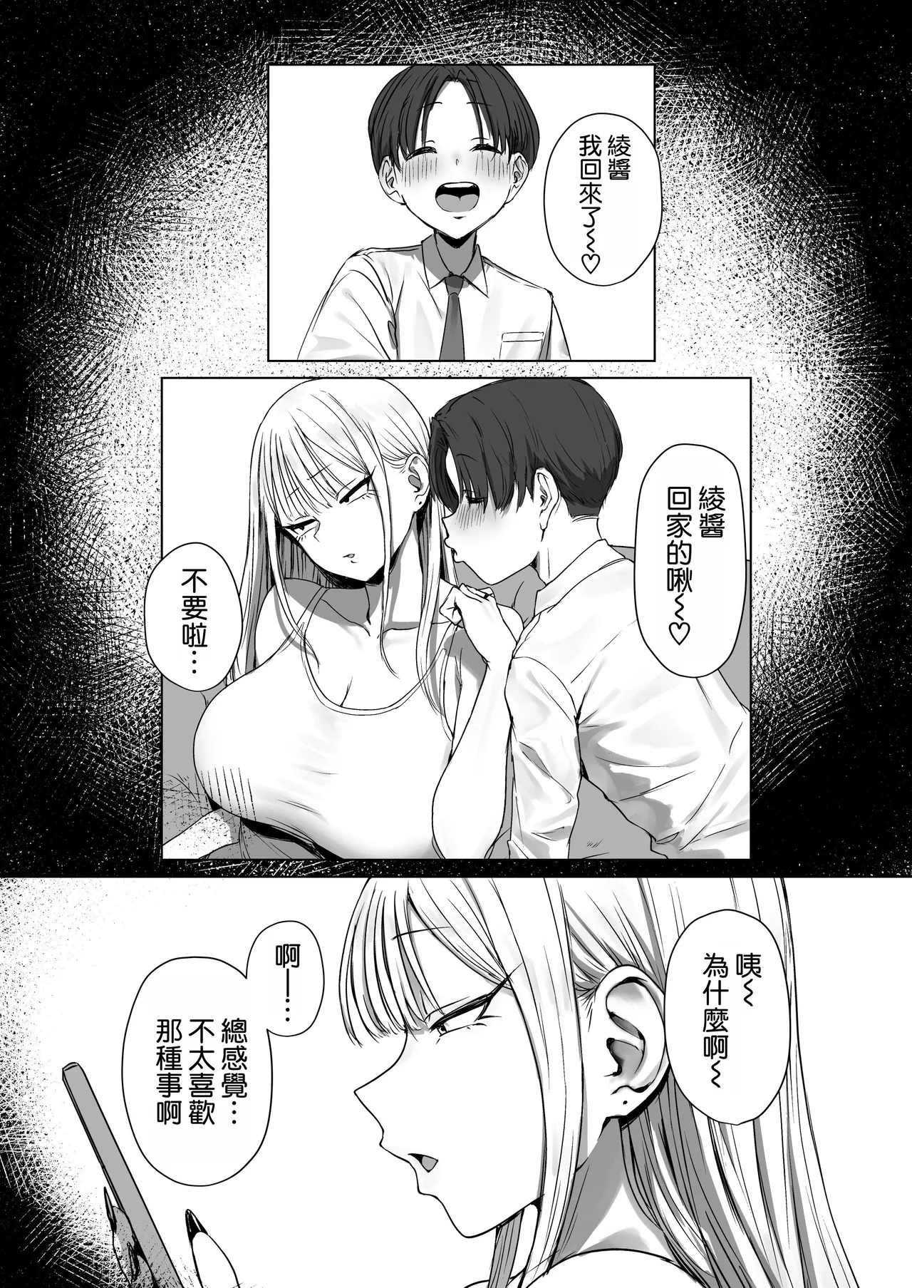 Boku no Kanojo wa, Boku to wa Sex Shitakunai - Page 64