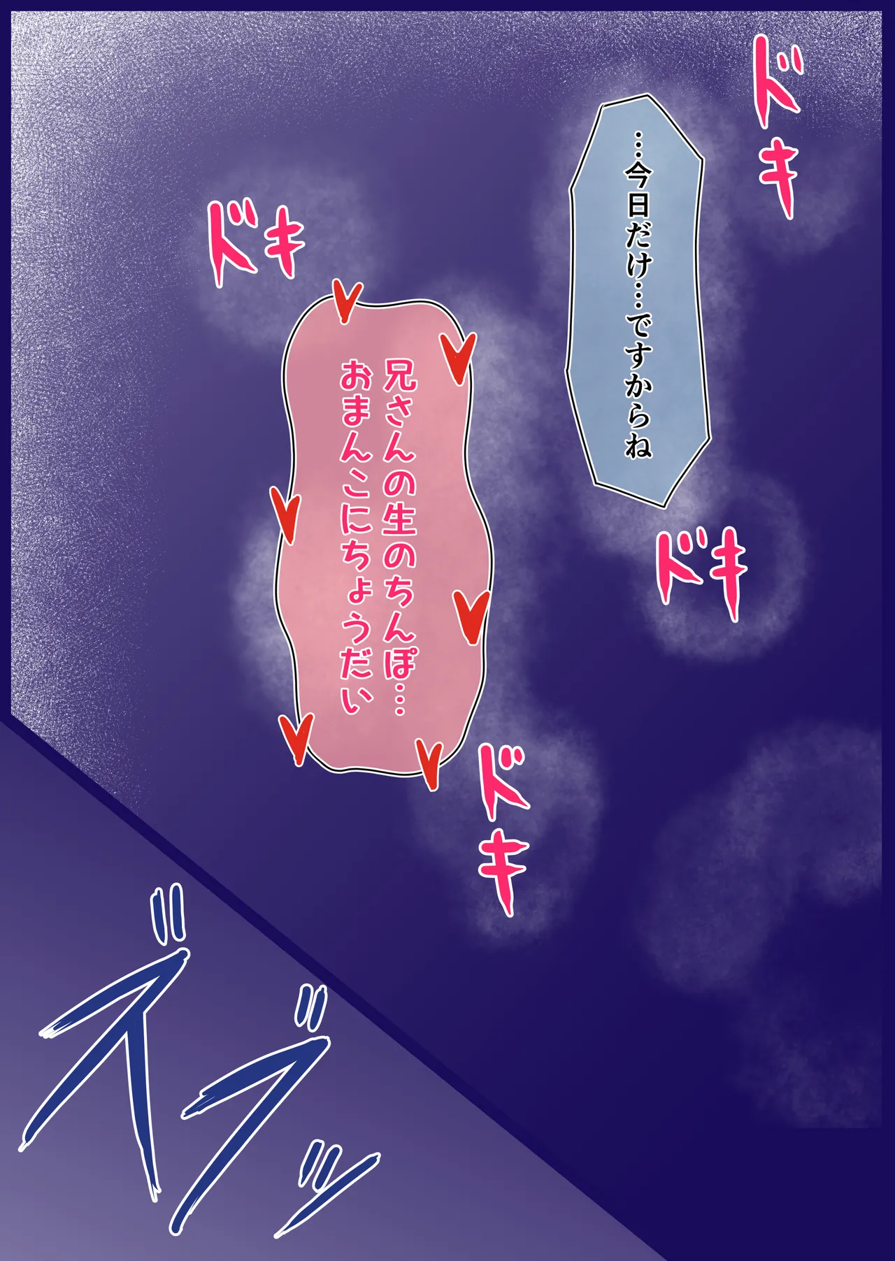 Sunao ni Narenai Gimai no Tatemae to Honne - Page 68