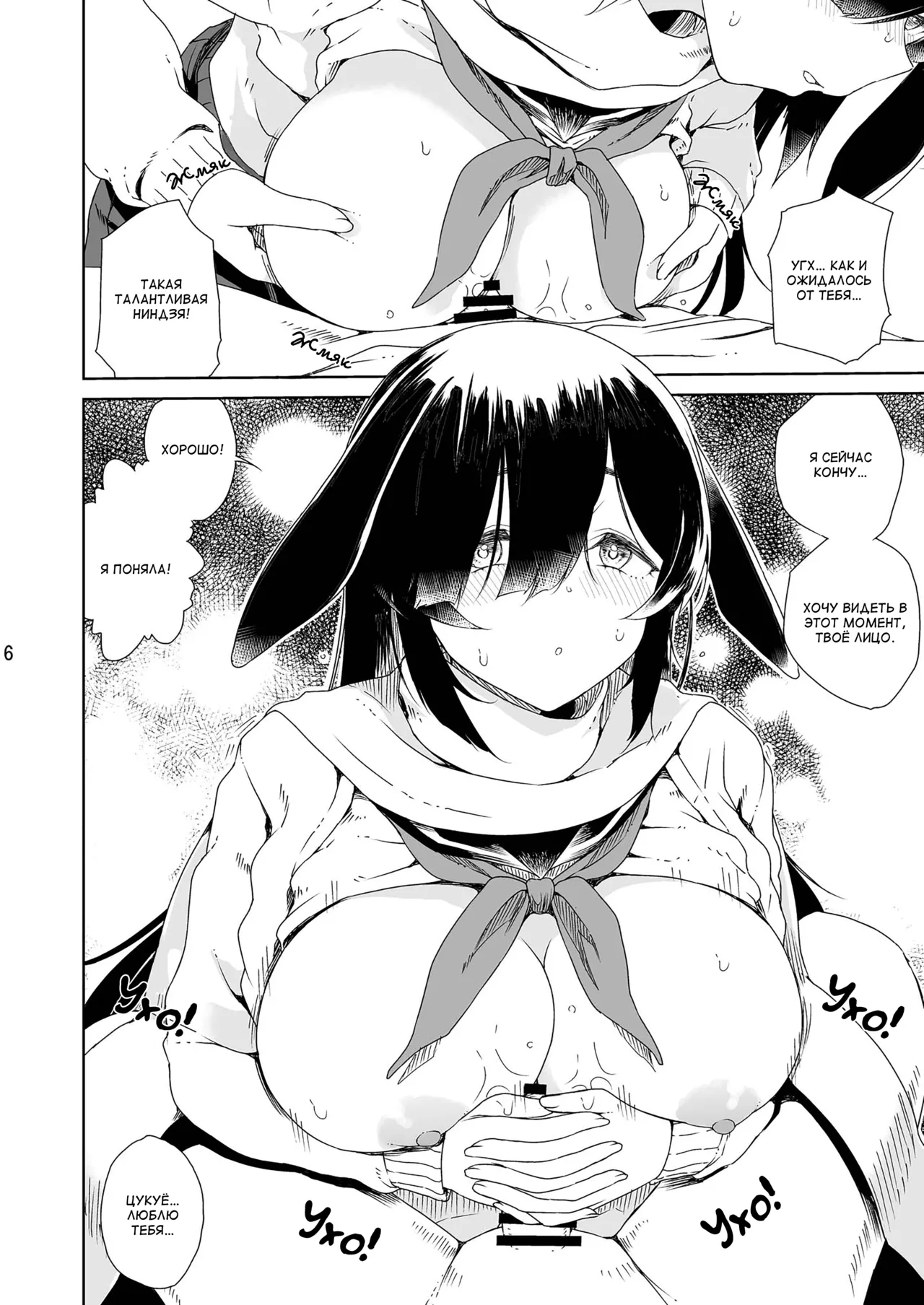 NINJUTSU - Page 7
