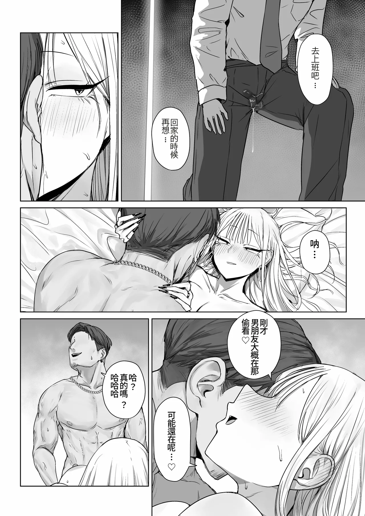 Boku no Kanojo wa, Boku to wa Sex Shitakuna - Page 71