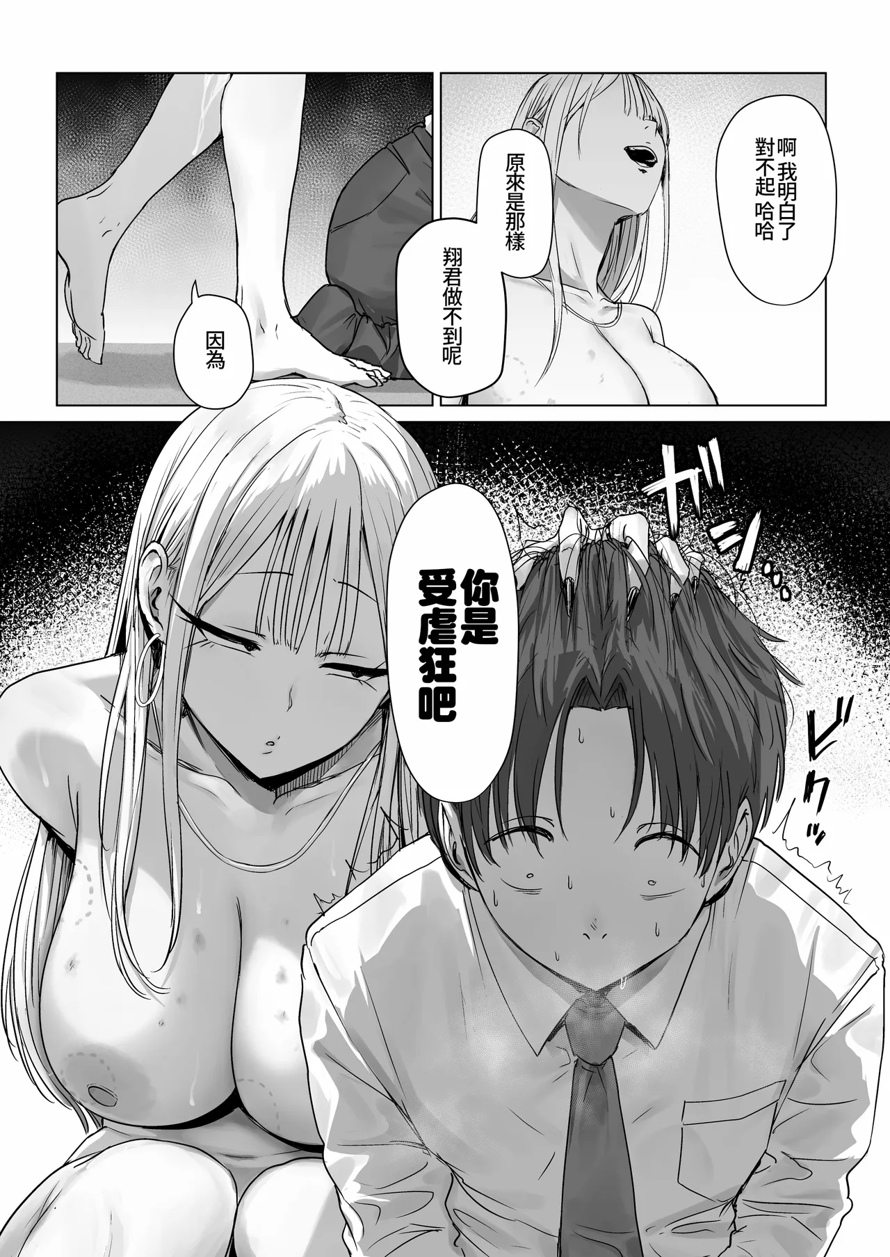 Boku no Kanojo wa, Boku to wa Sex Shitakuna - Page 74
