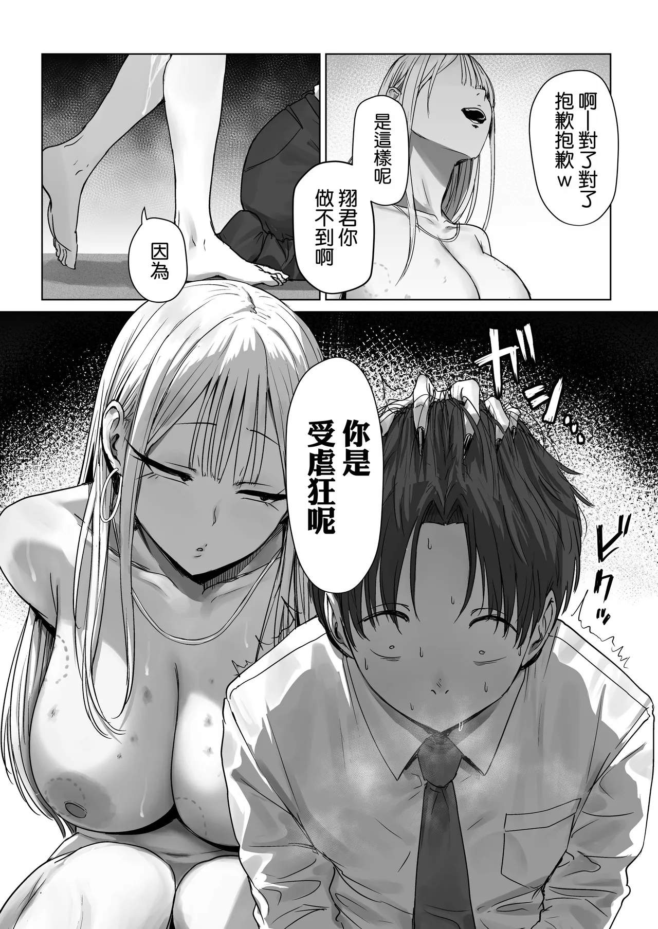Boku no Kanojo wa, Boku to wa Sex Shitakunai - Page 75