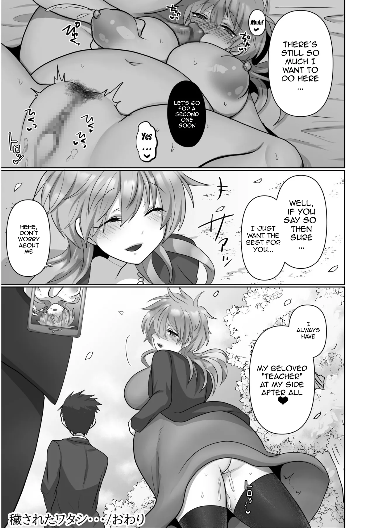 Kegasareta Watashi… - Page 76