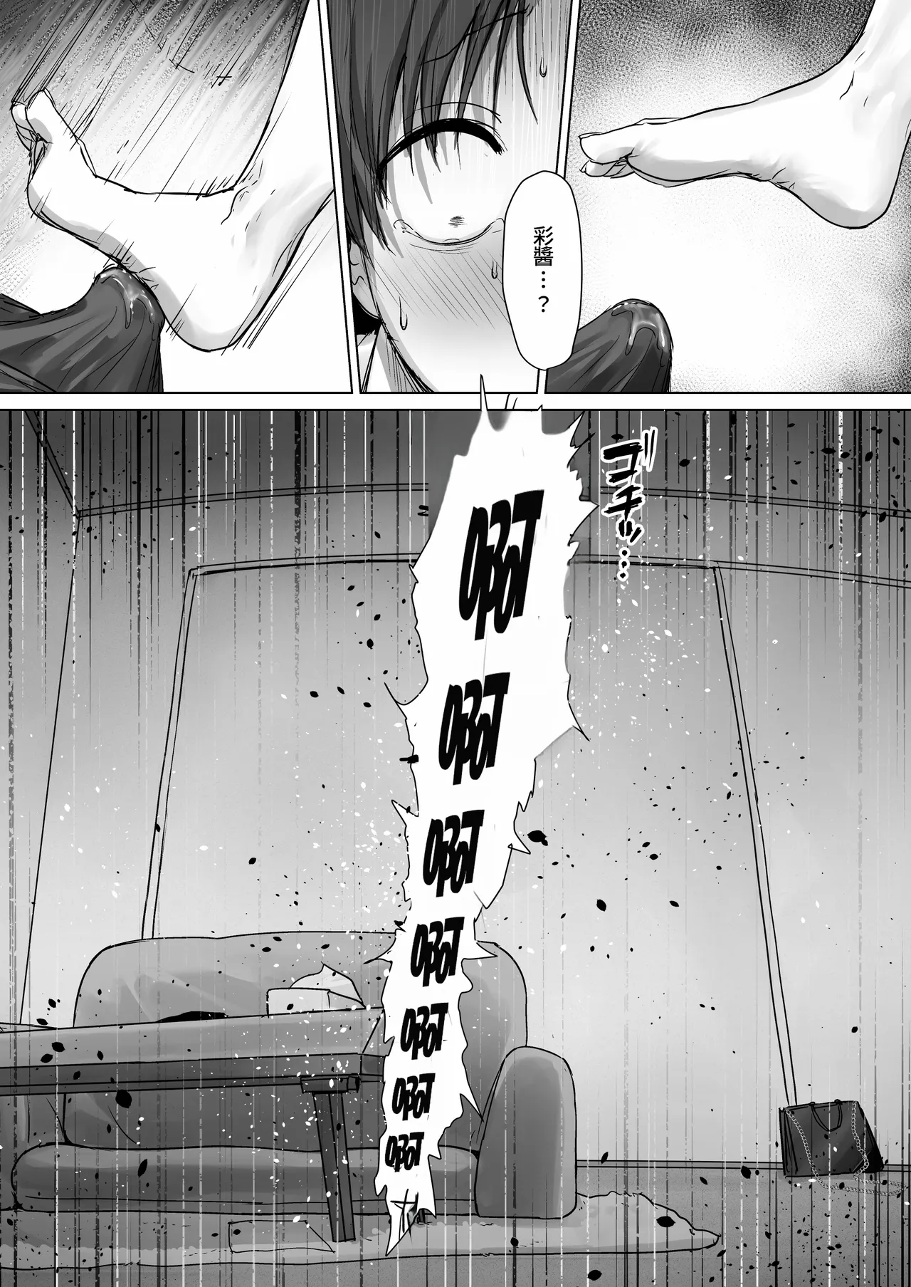 Boku no Kanojo wa, Boku to wa Sex Shitakuna - Page 76