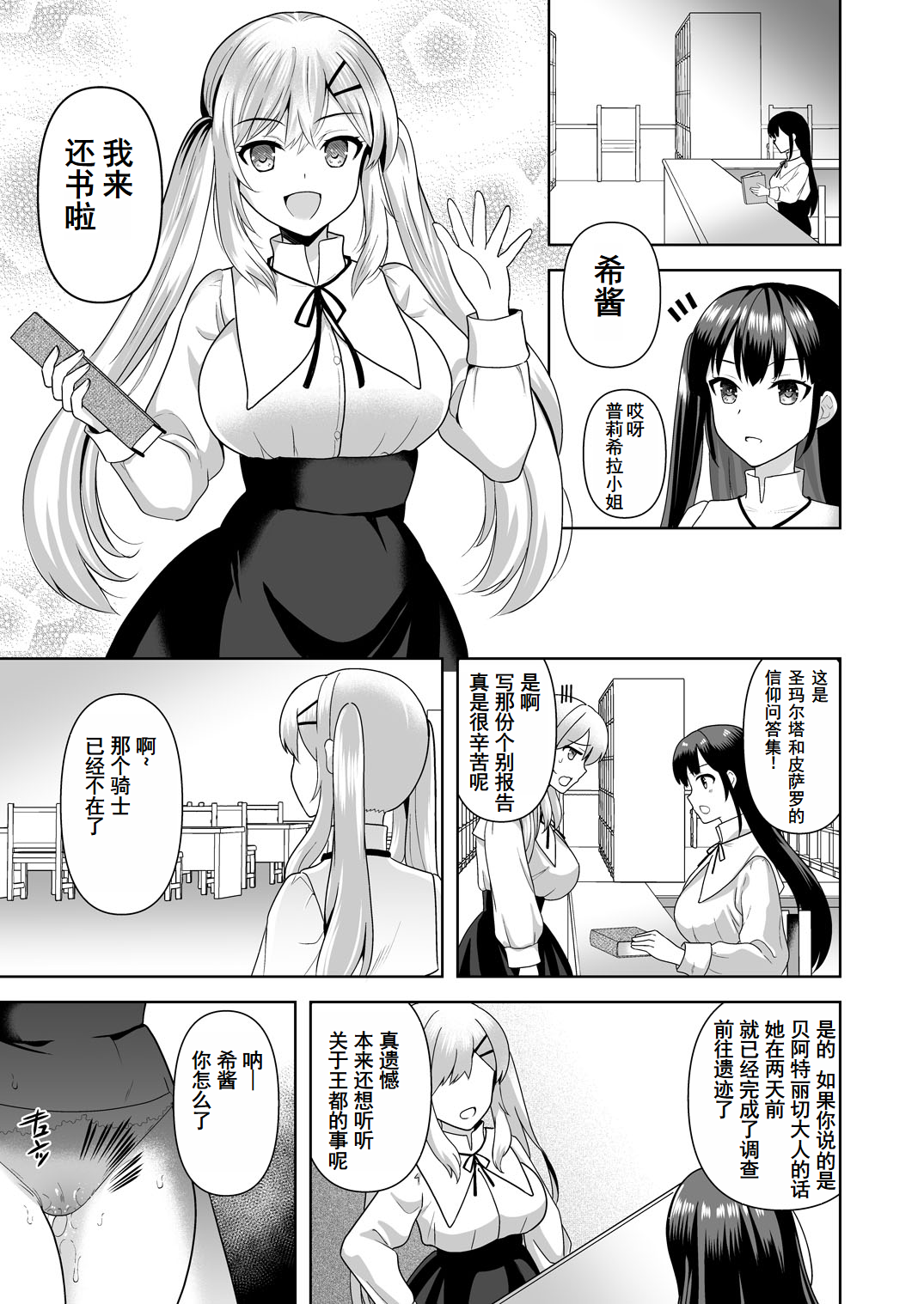 Collapse Kuzure Yuku Risei - Page 2